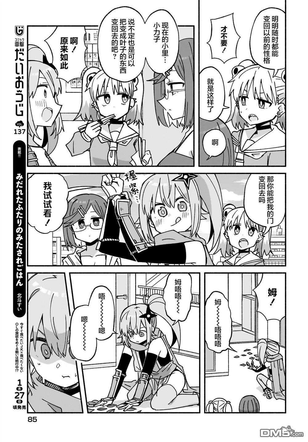 忍者×杀手二人组的日常生活 第41话 第5页