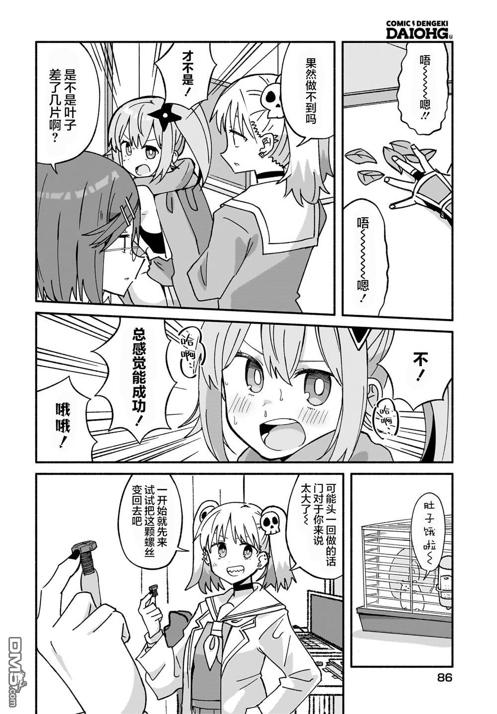 忍者×杀手二人组的日常生活 第41话 第6页