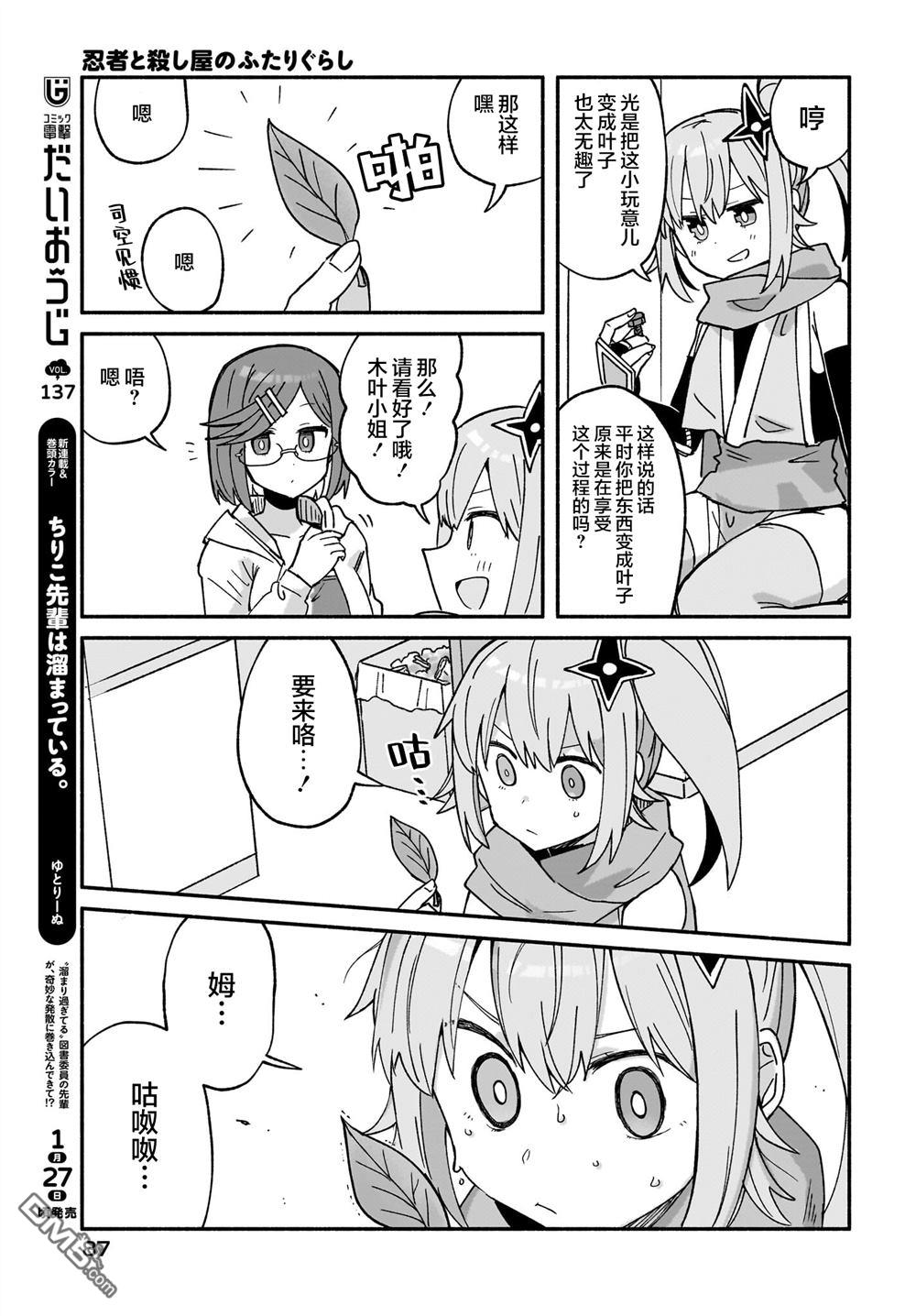忍者×杀手二人组的日常生活 第41话 第7页