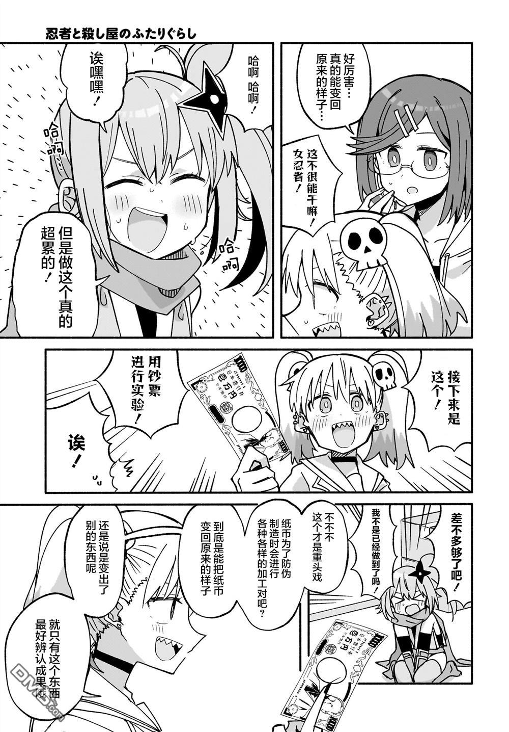 忍者×杀手二人组的日常生活 第41话 第9页