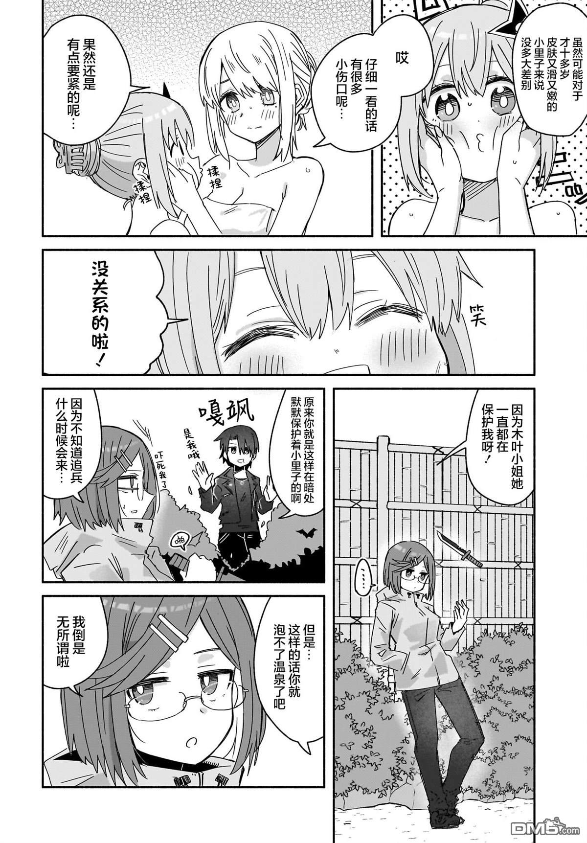 忍者×杀手二人组的日常生活 第42话 第10页