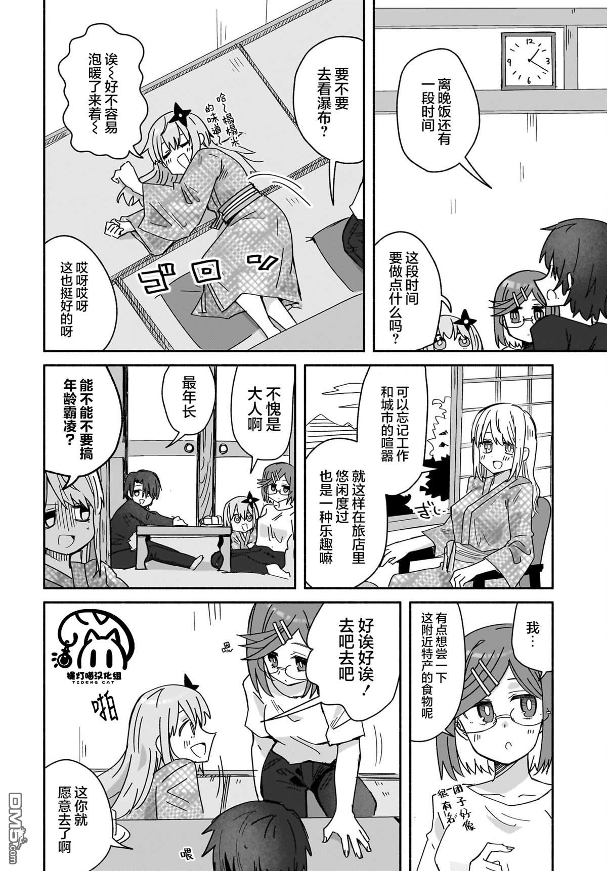 忍者×杀手二人组的日常生活 第42话 第12页