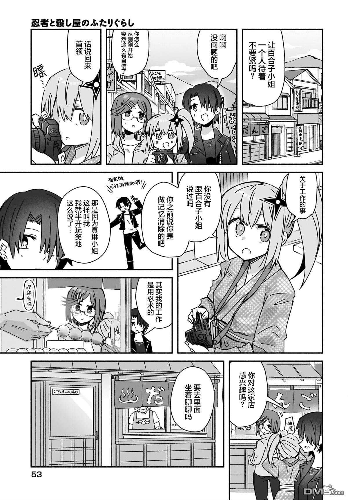 忍者×杀手二人组的日常生活 第42话 第13页