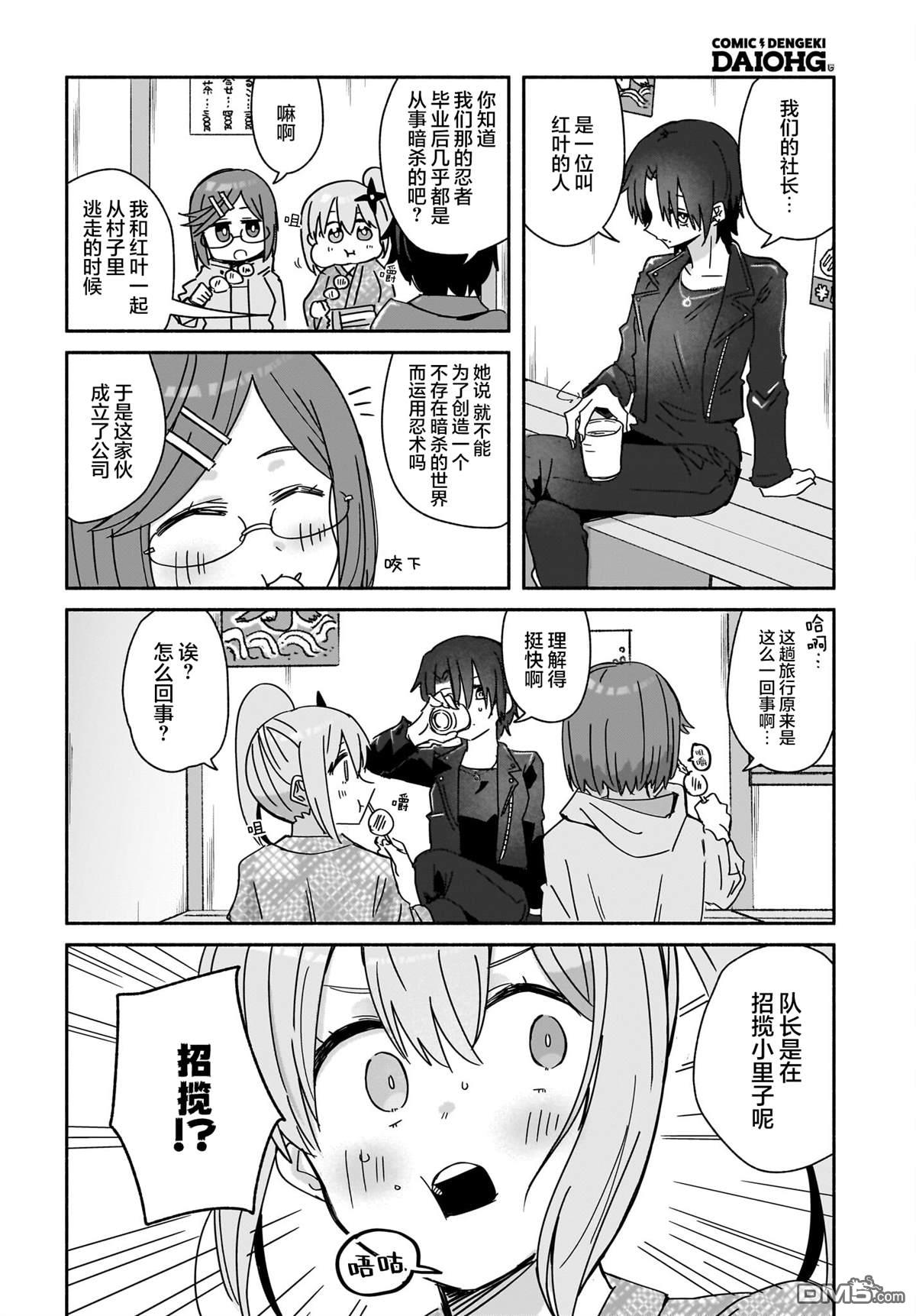 忍者×杀手二人组的日常生活 第42话 第14页