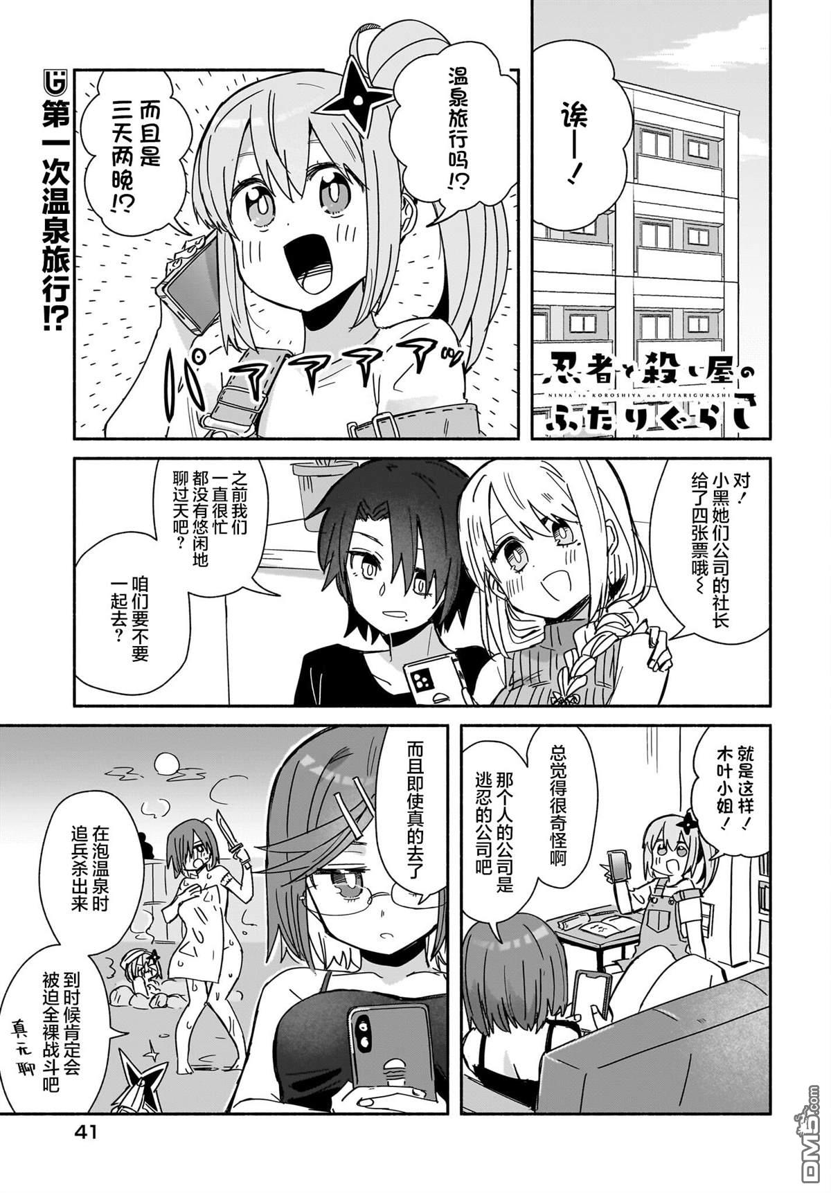 忍者×杀手二人组的日常生活 第42话 第3页