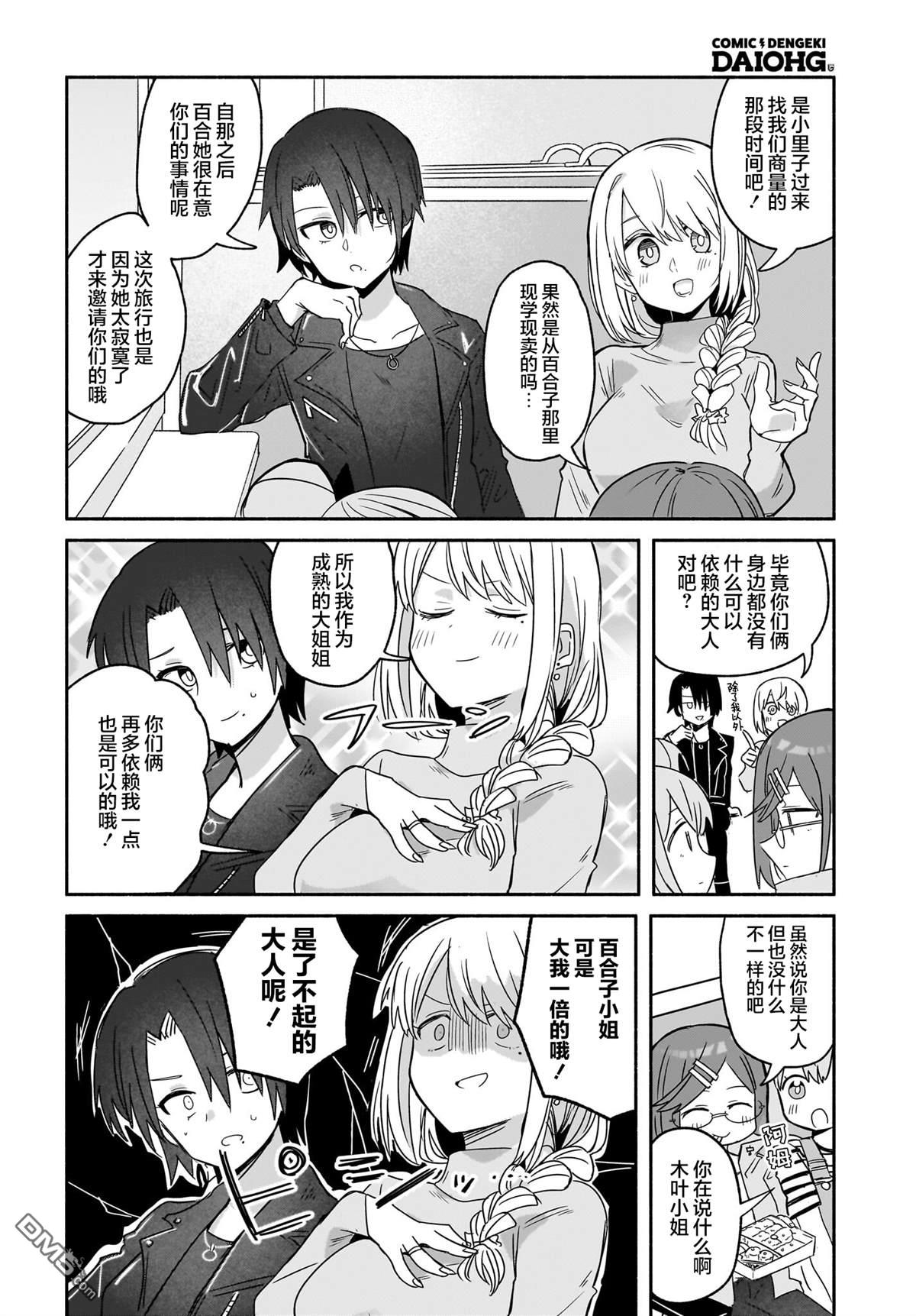忍者×杀手二人组的日常生活 第42话 第4页