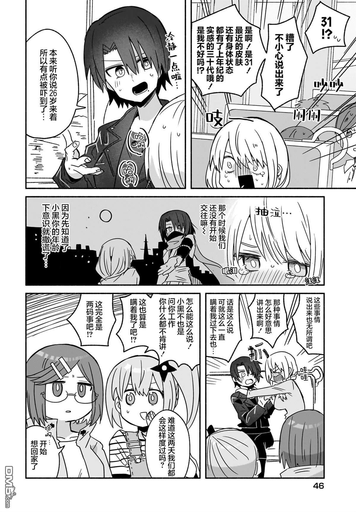 忍者×杀手二人组的日常生活 第42话 第6页