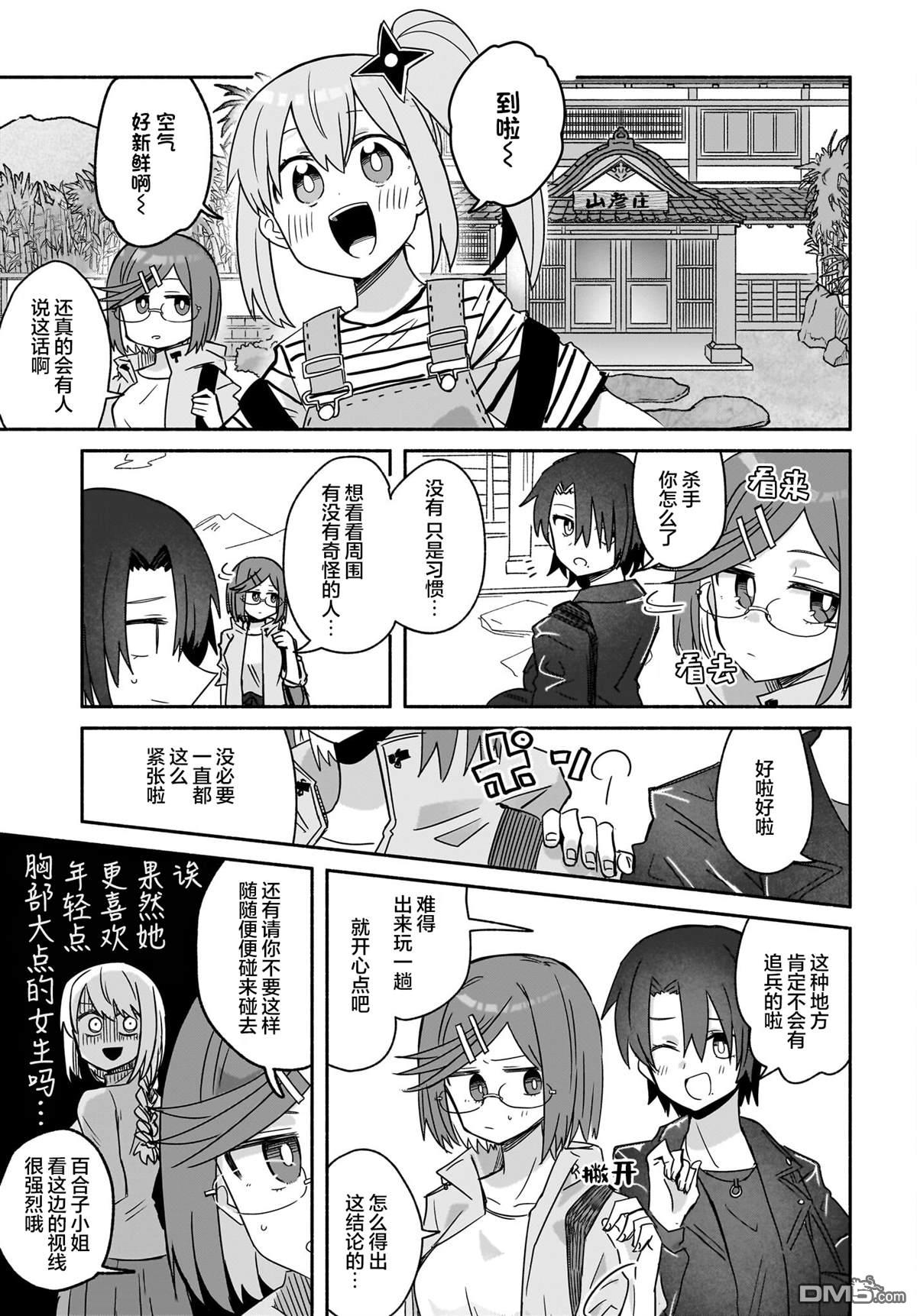 忍者×杀手二人组的日常生活 第42话 第7页