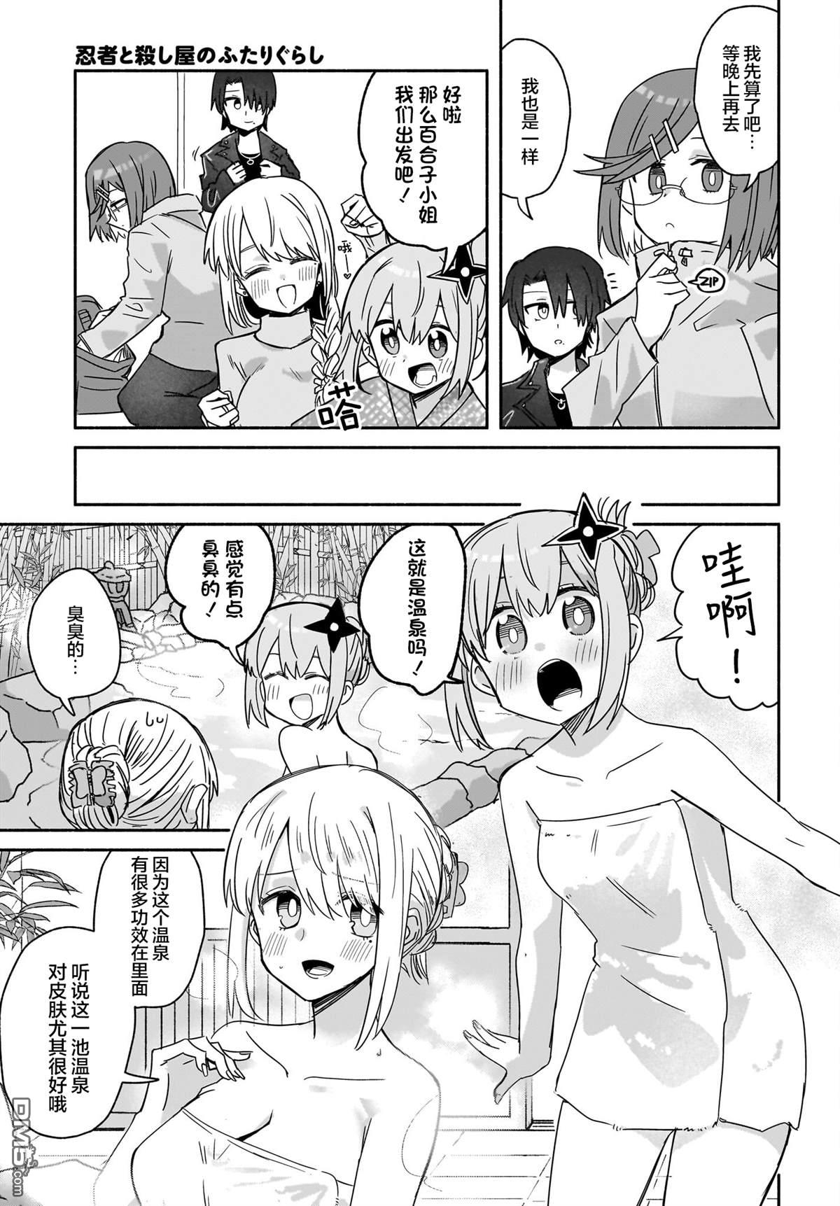 忍者×杀手二人组的日常生活 第42话 第9页