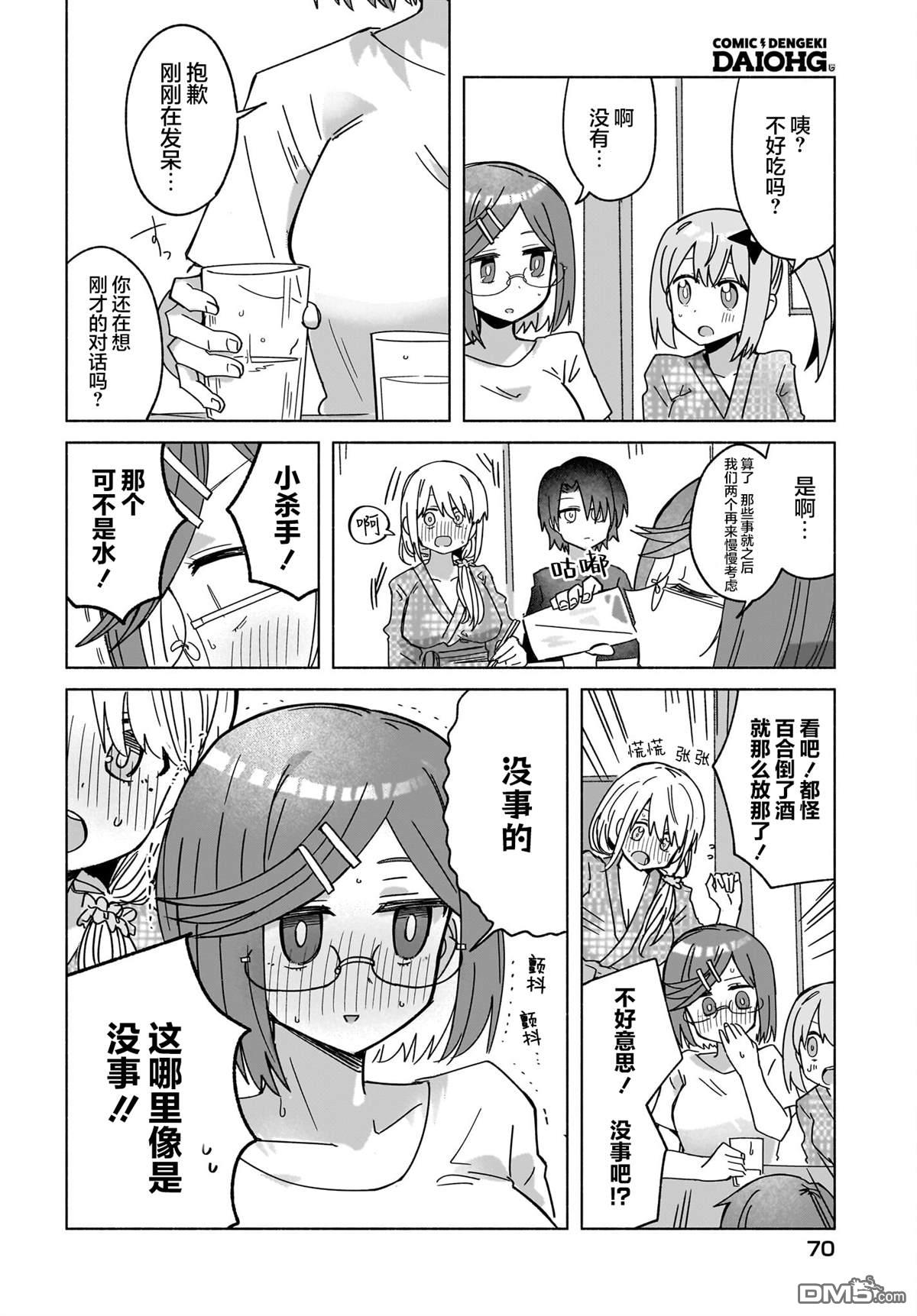 忍者×杀手二人组的日常生活 第43话 第12页