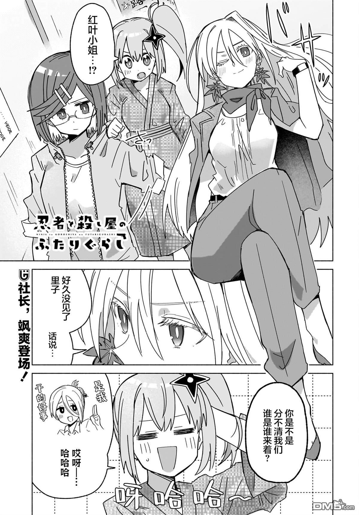 忍者×杀手二人组的日常生活 第43话 第13页