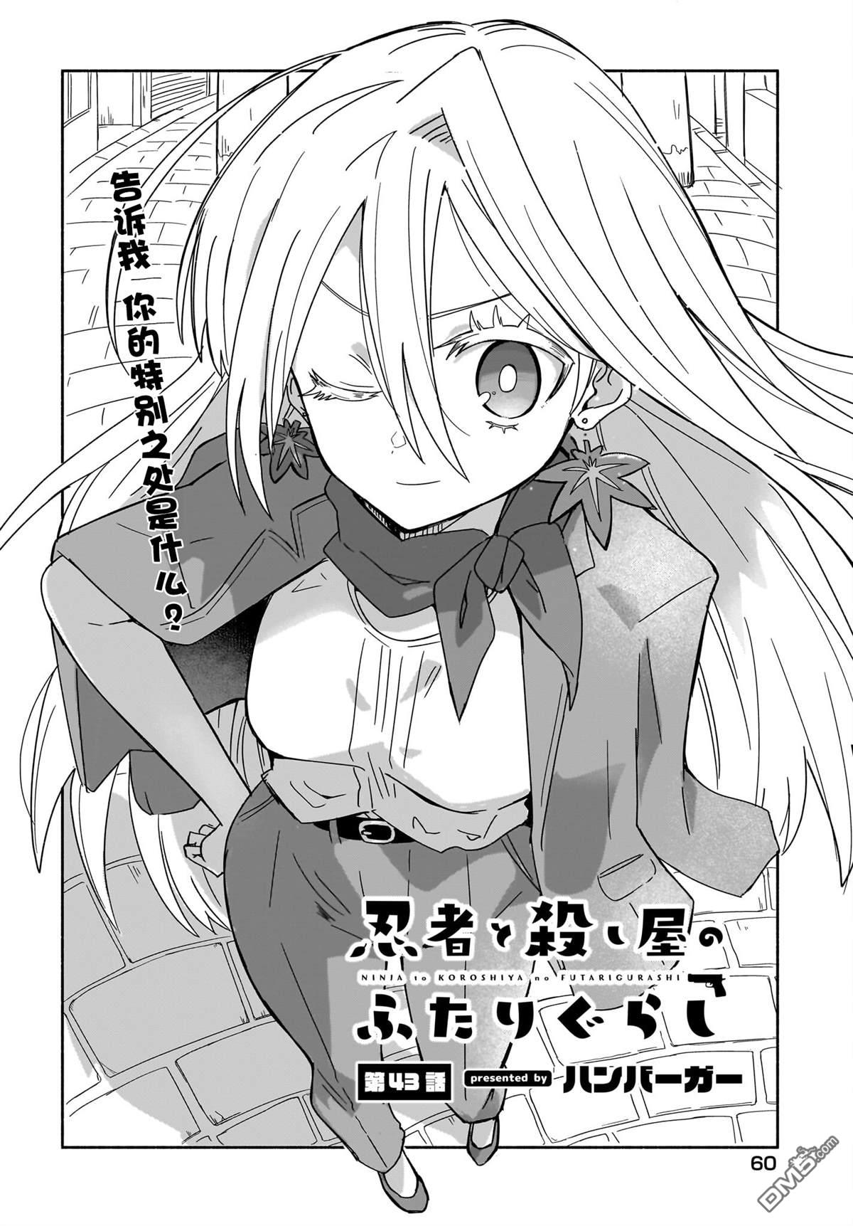 忍者×杀手二人组的日常生活 第43话 第2页