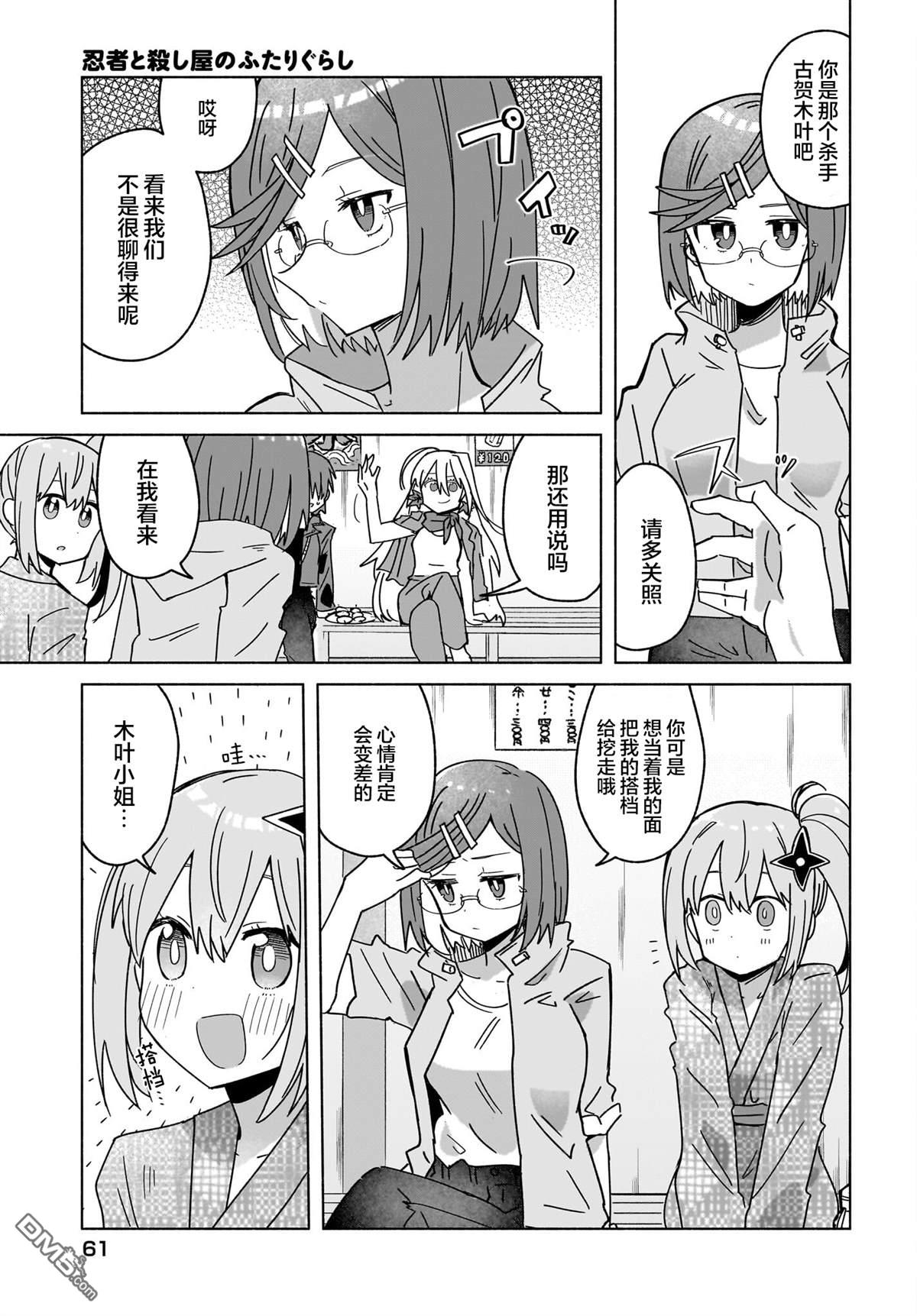 忍者×杀手二人组的日常生活 第43话 第3页