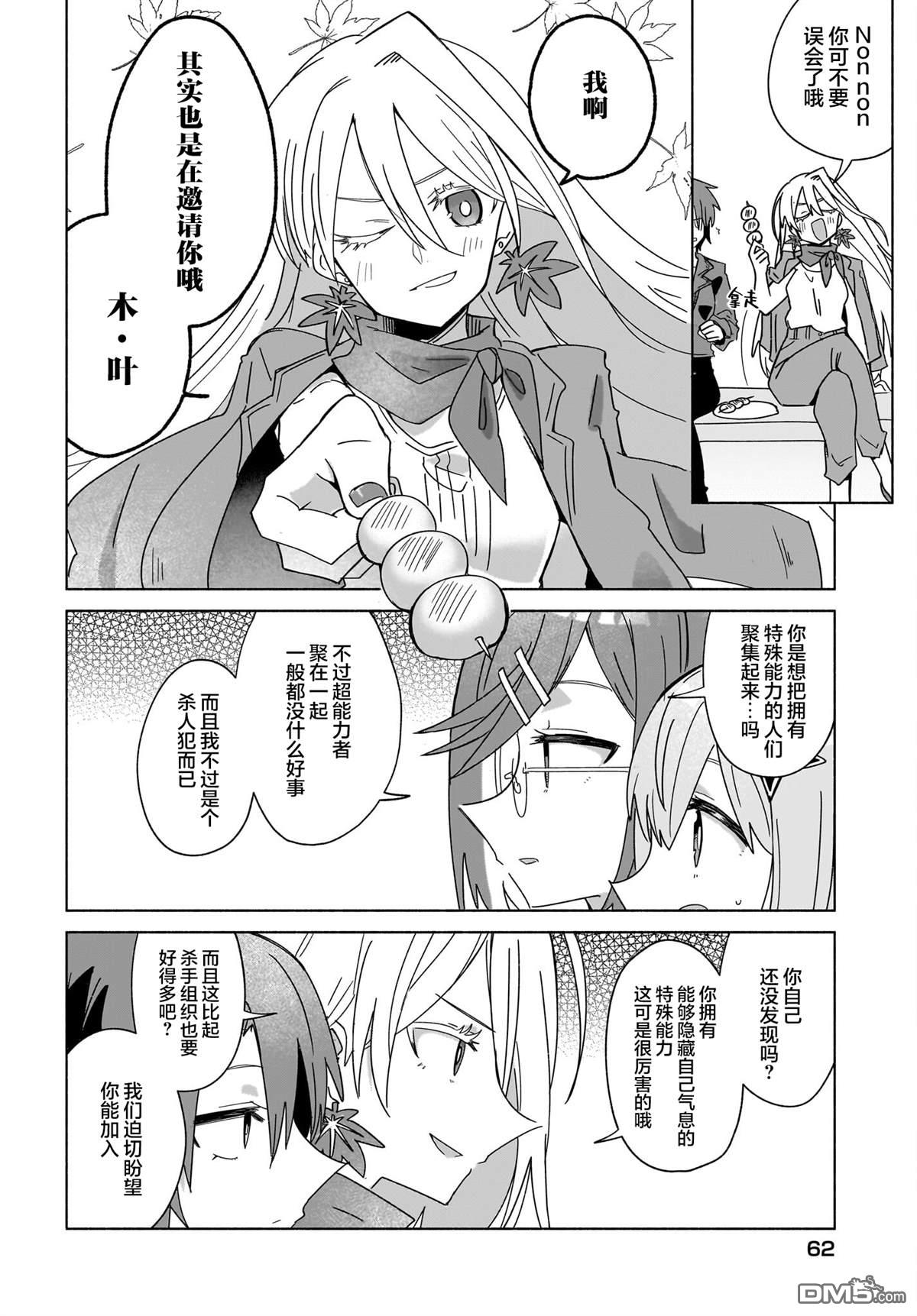 忍者×杀手二人组的日常生活 第43话 第4页