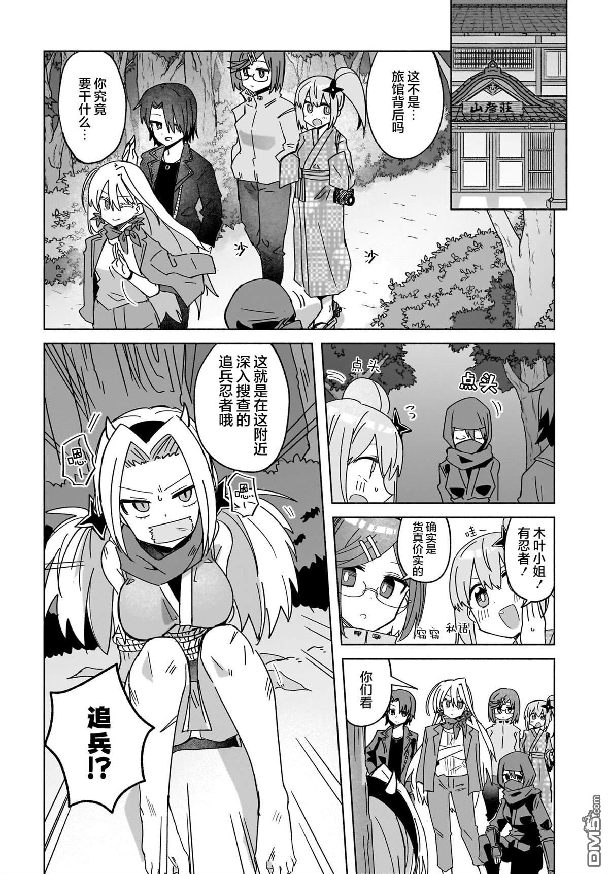 忍者×杀手二人组的日常生活 第43话 第6页