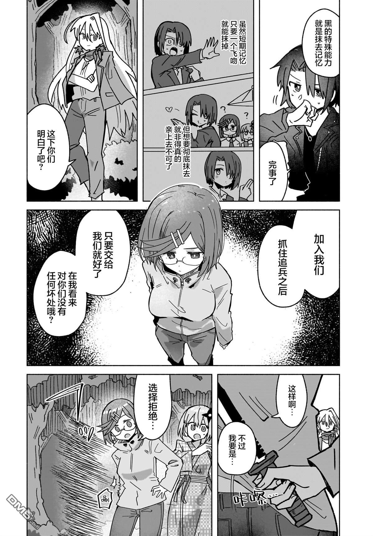 忍者×杀手二人组的日常生活 第43话 第8页