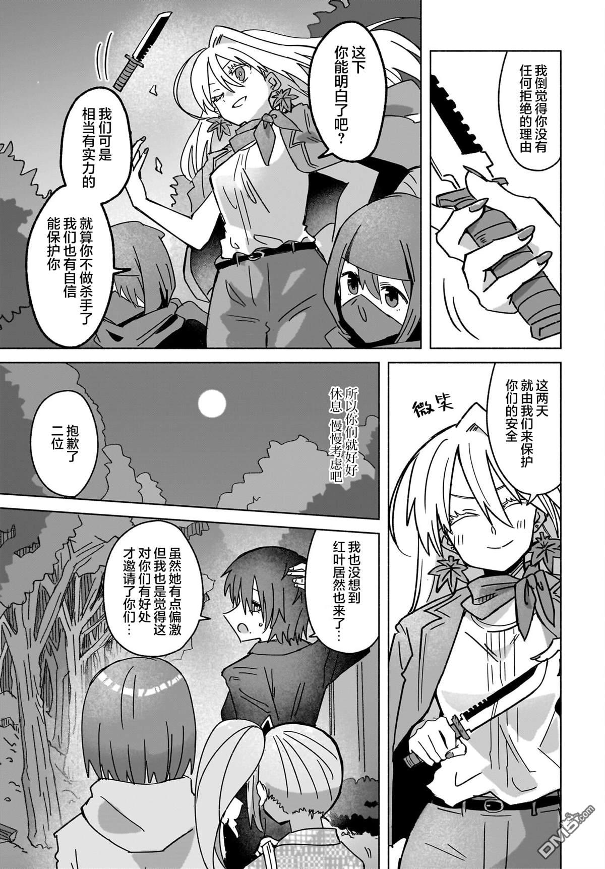 忍者×杀手二人组的日常生活 第43话 第9页