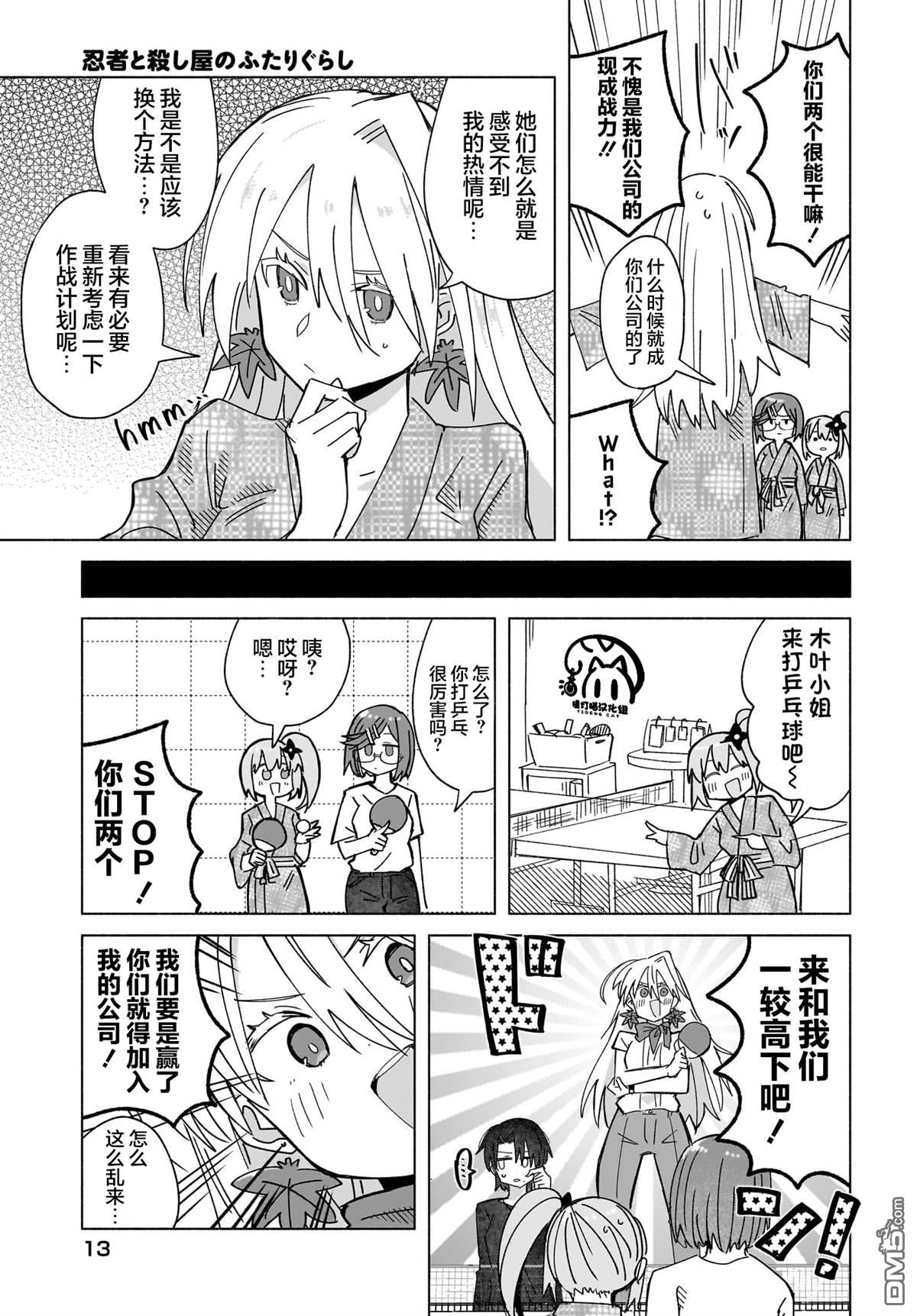 忍者×杀手二人组的日常生活 第44话 第10页