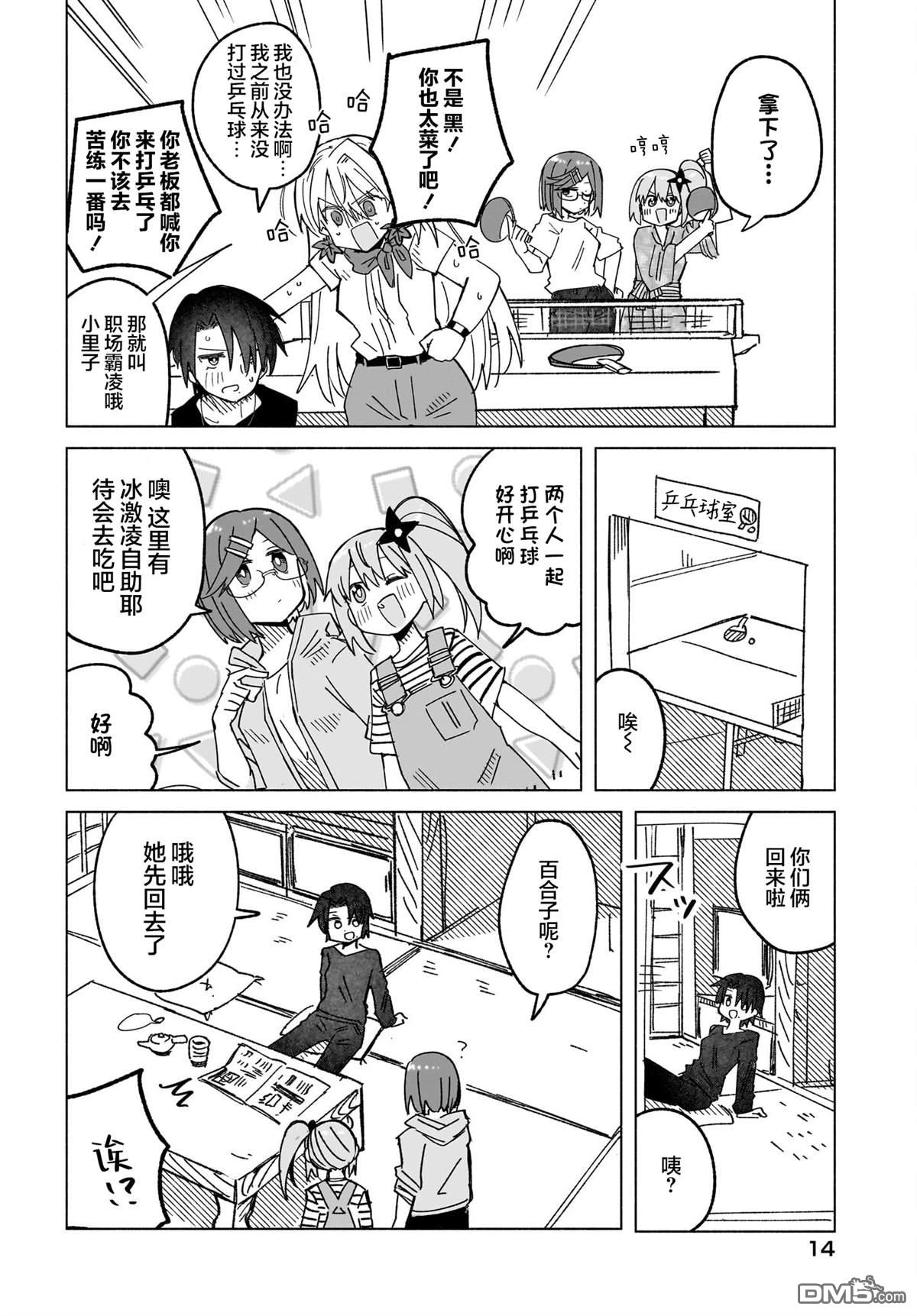 忍者×杀手二人组的日常生活 第44话 第11页