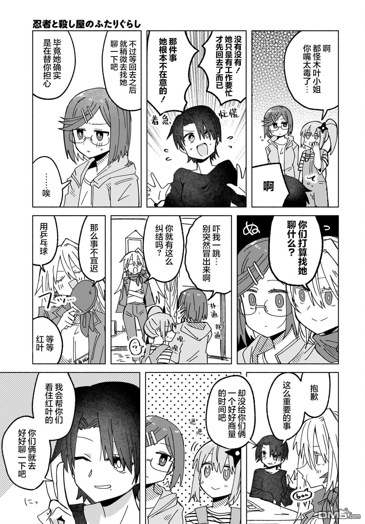 忍者×杀手二人组的日常生活 第44话 第12页