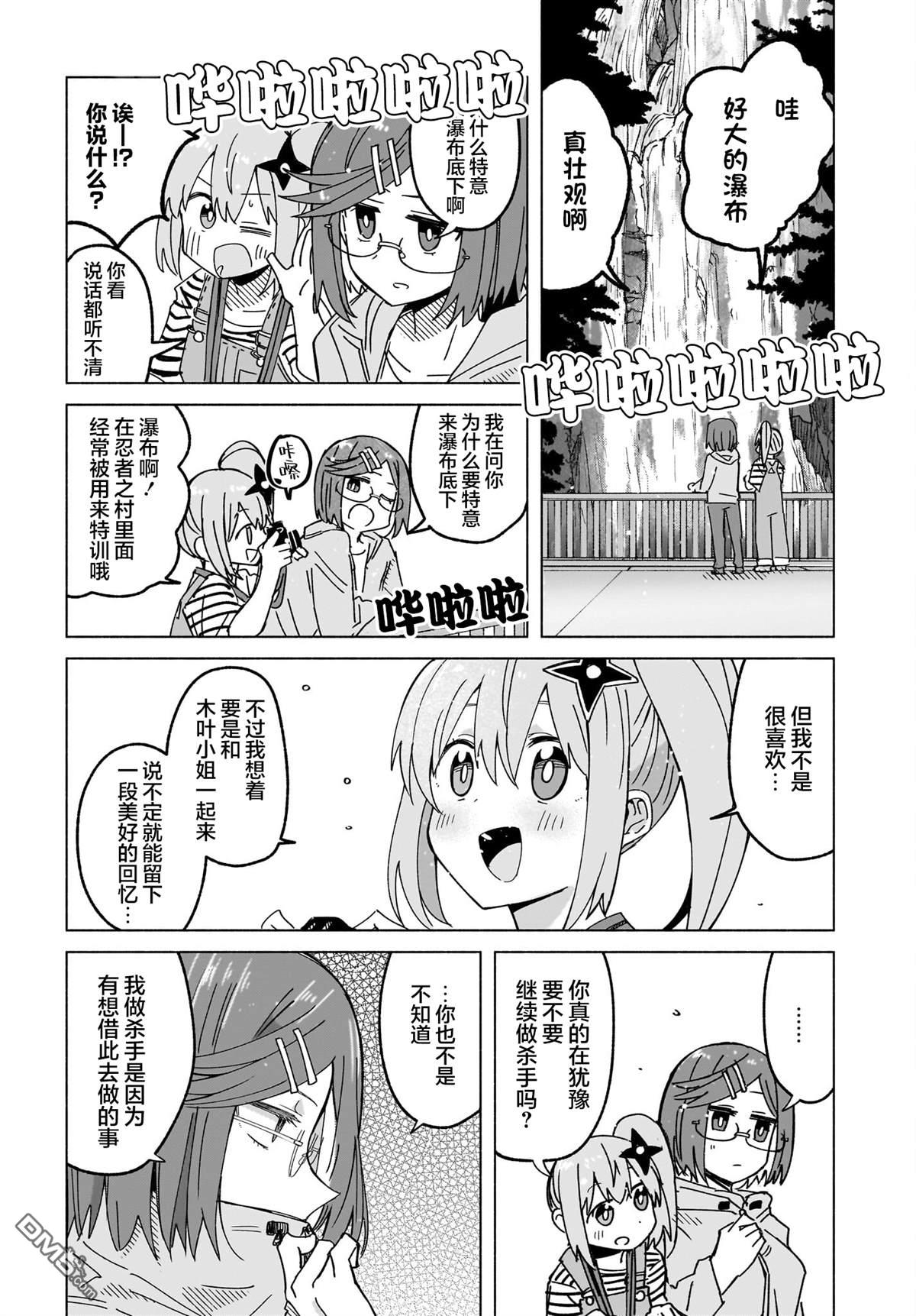 忍者×杀手二人组的日常生活 第44话 第13页