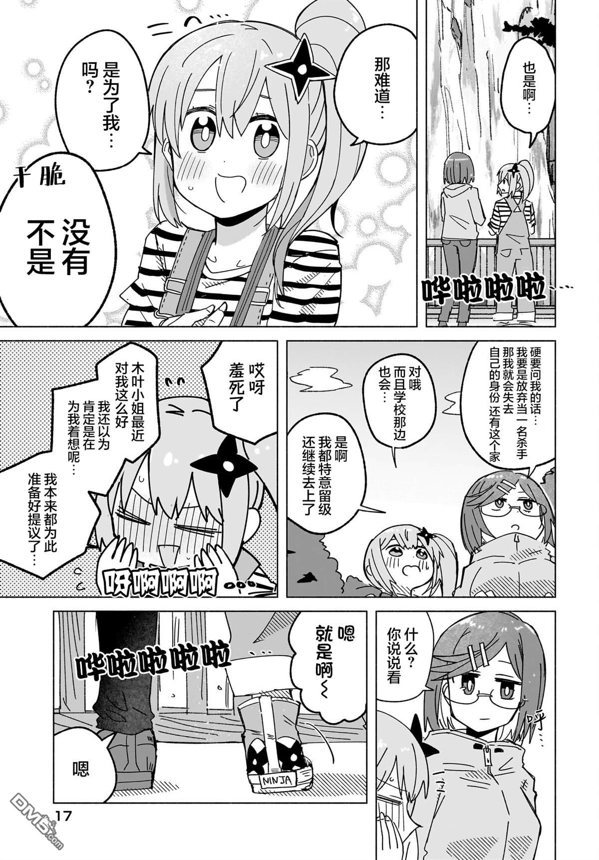 忍者×杀手二人组的日常生活 第44话 第14页