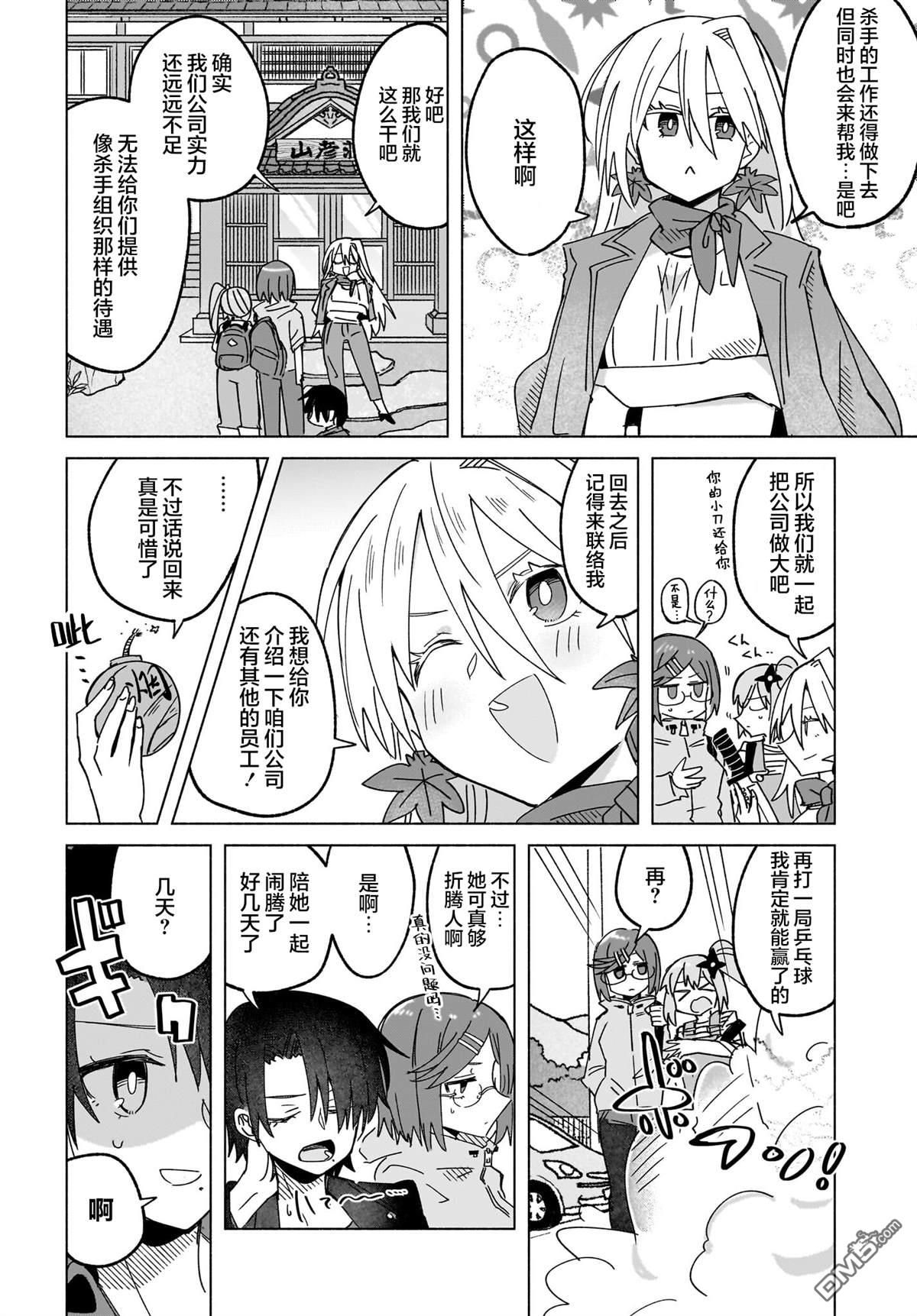 忍者×杀手二人组的日常生活 第44话 第15页
