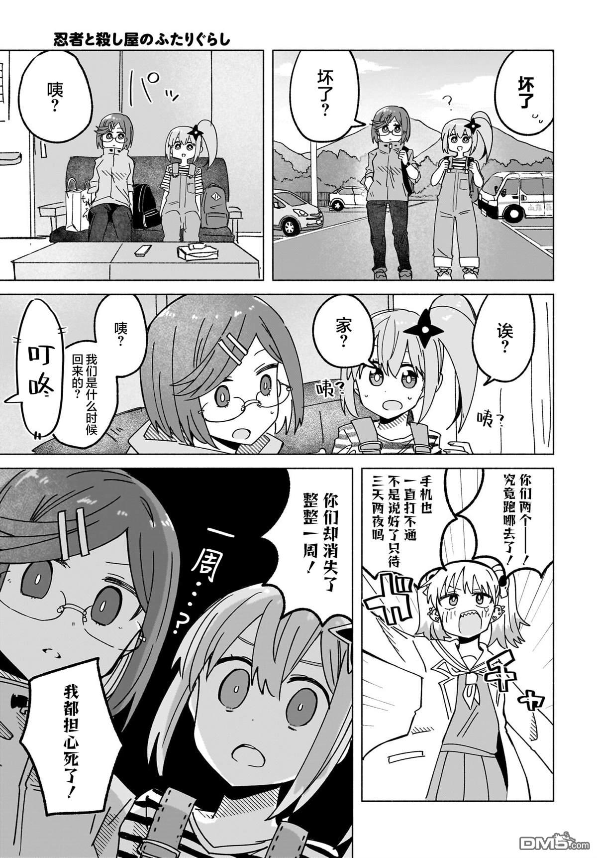 忍者×杀手二人组的日常生活 第44话 第16页