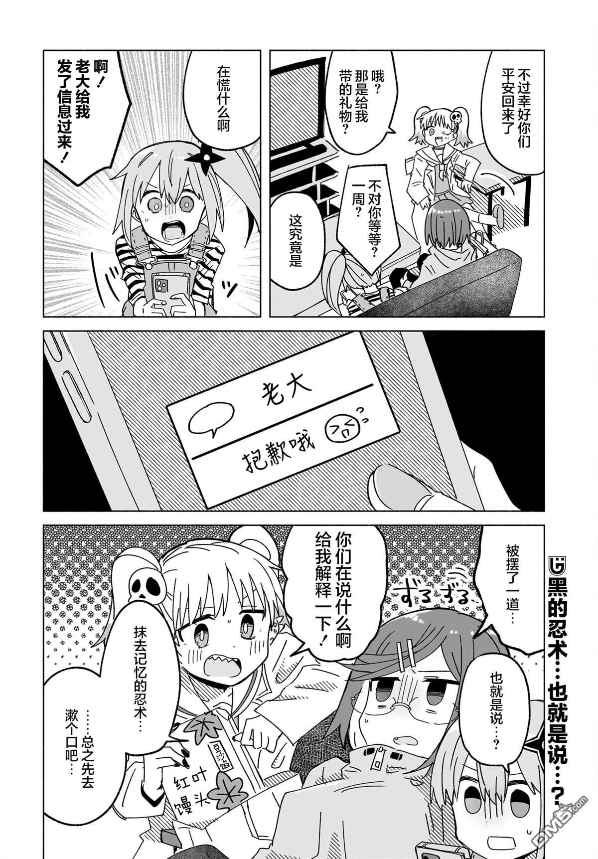 忍者×杀手二人组的日常生活 第44话 第17页