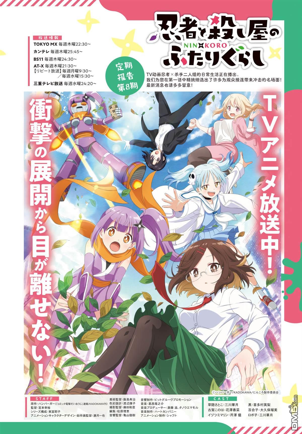 忍者×杀手二人组的日常生活 第44话 第4页