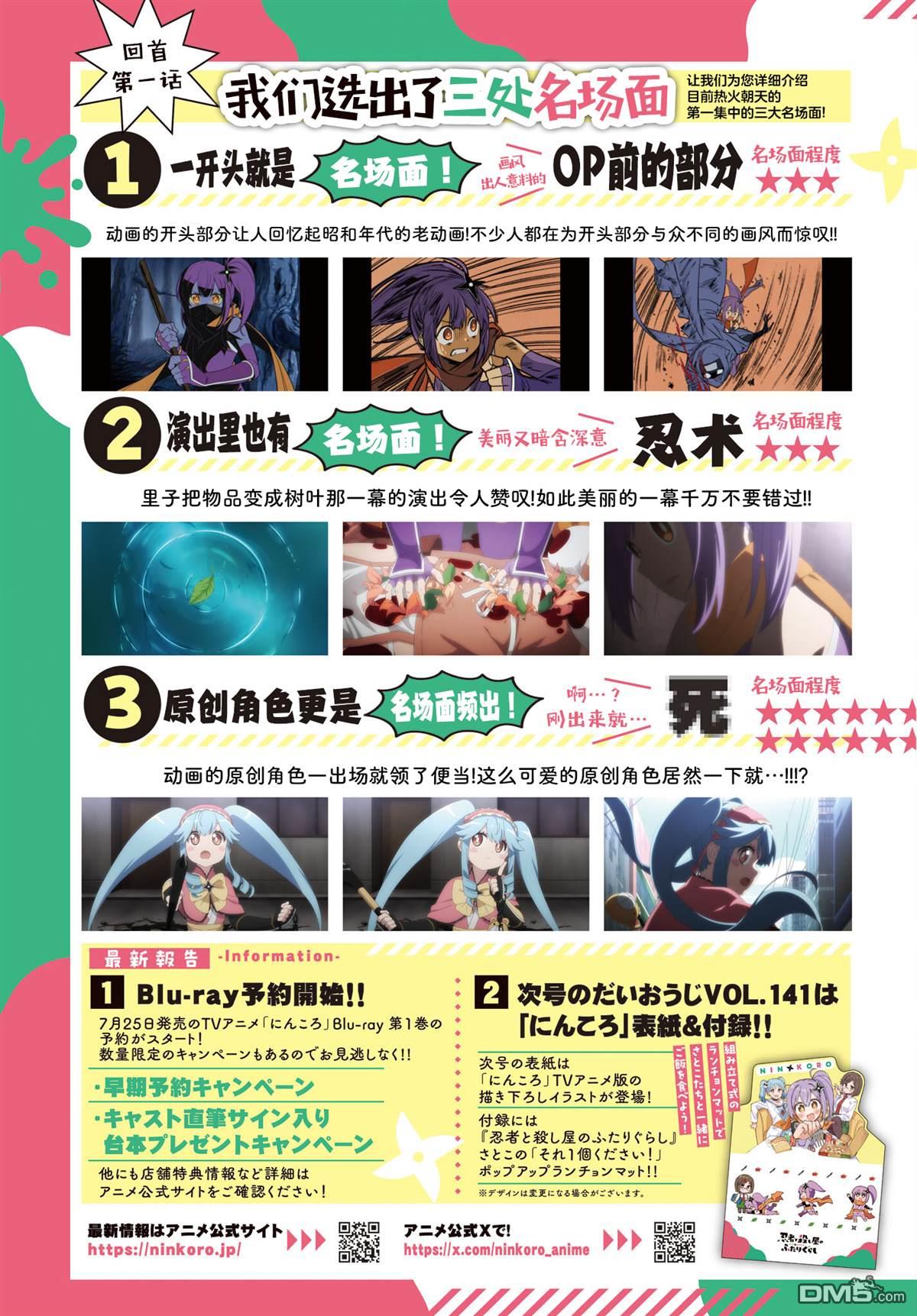 忍者×杀手二人组的日常生活 第44话 第5页