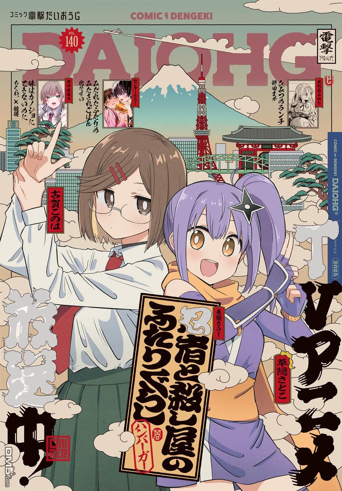 忍者×杀手二人组的日常生活 第44话 第6页