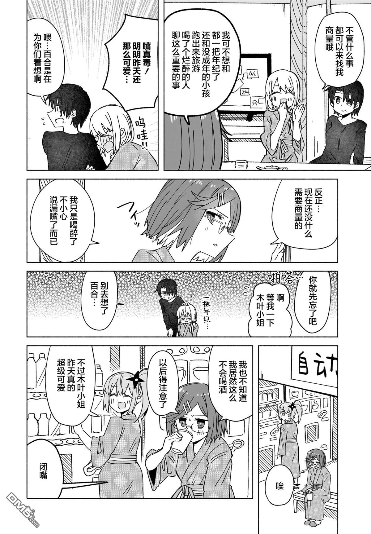 忍者×杀手二人组的日常生活 第44话 第7页
