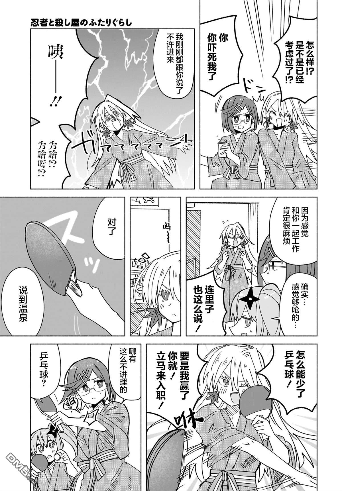 忍者×杀手二人组的日常生活 第44话 第8页