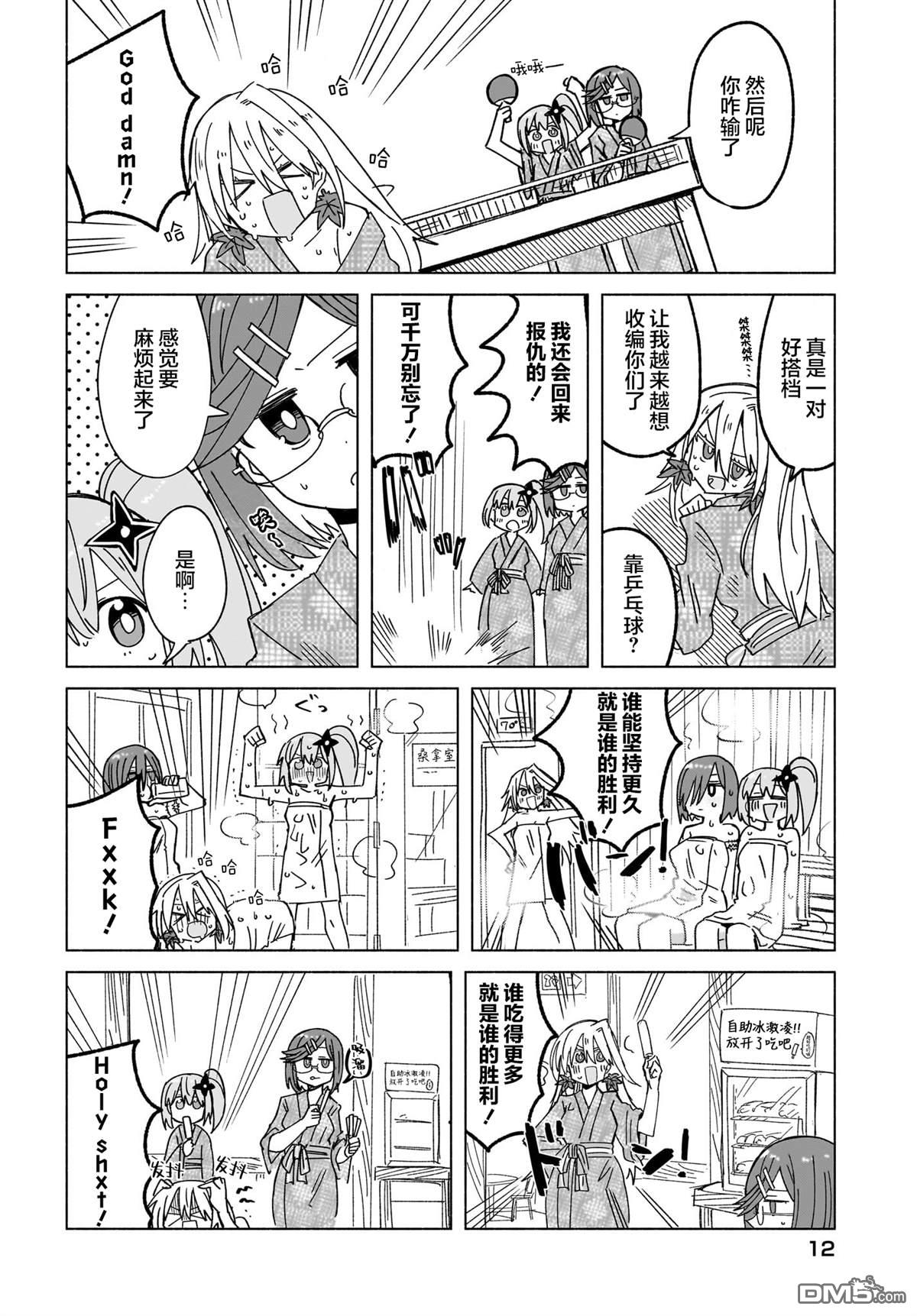 忍者×杀手二人组的日常生活 第44话 第9页