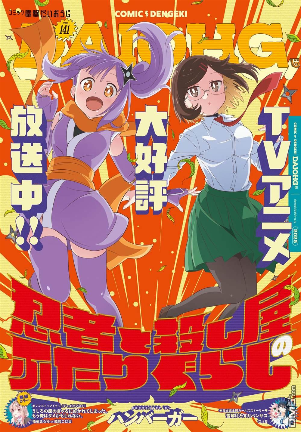 忍者×杀手二人组的日常生活 第45话 第1页
