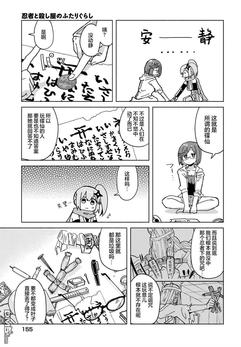 忍者×杀手二人组的日常生活 第45话 第10页