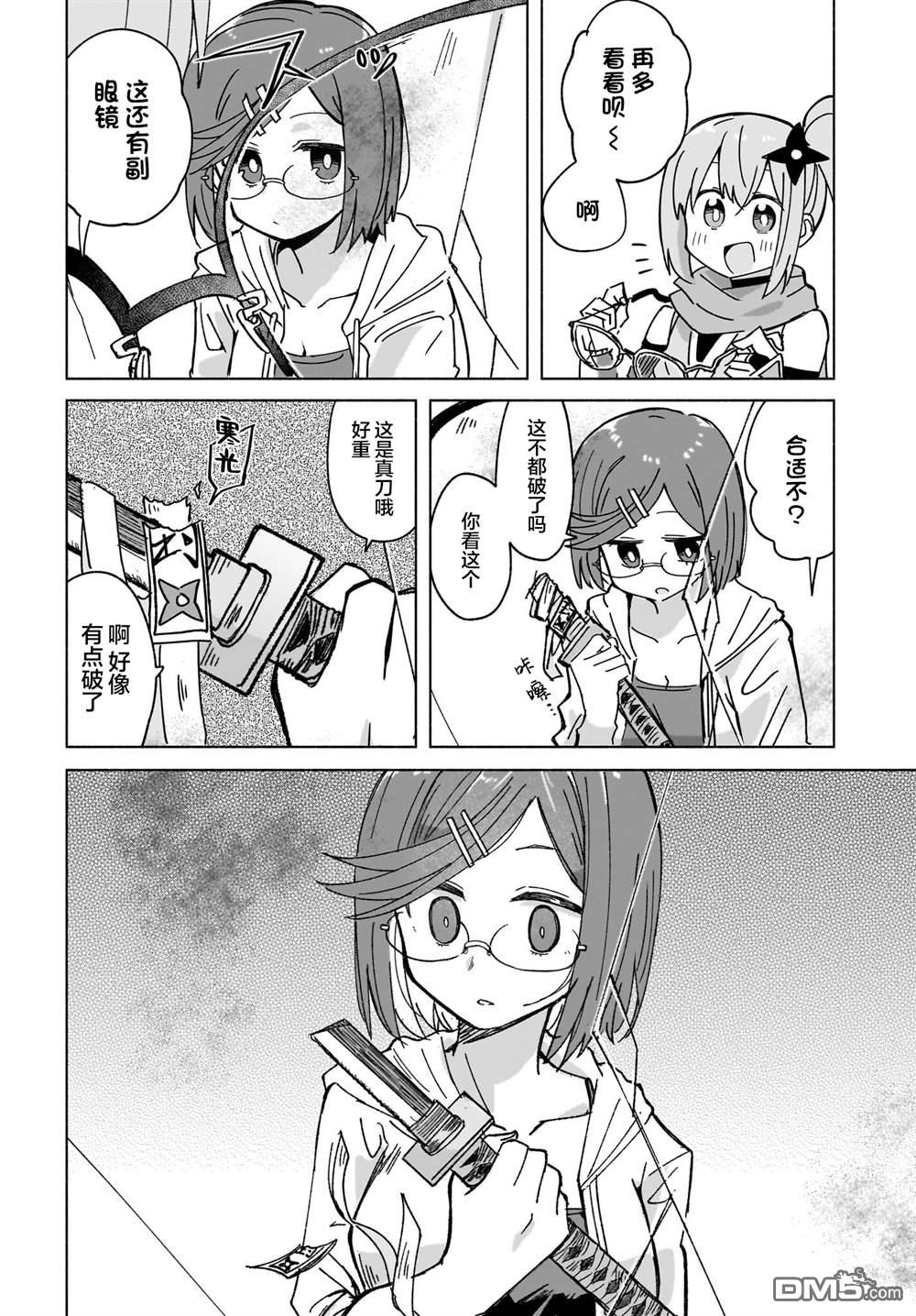 忍者×杀手二人组的日常生活 第45话 第11页