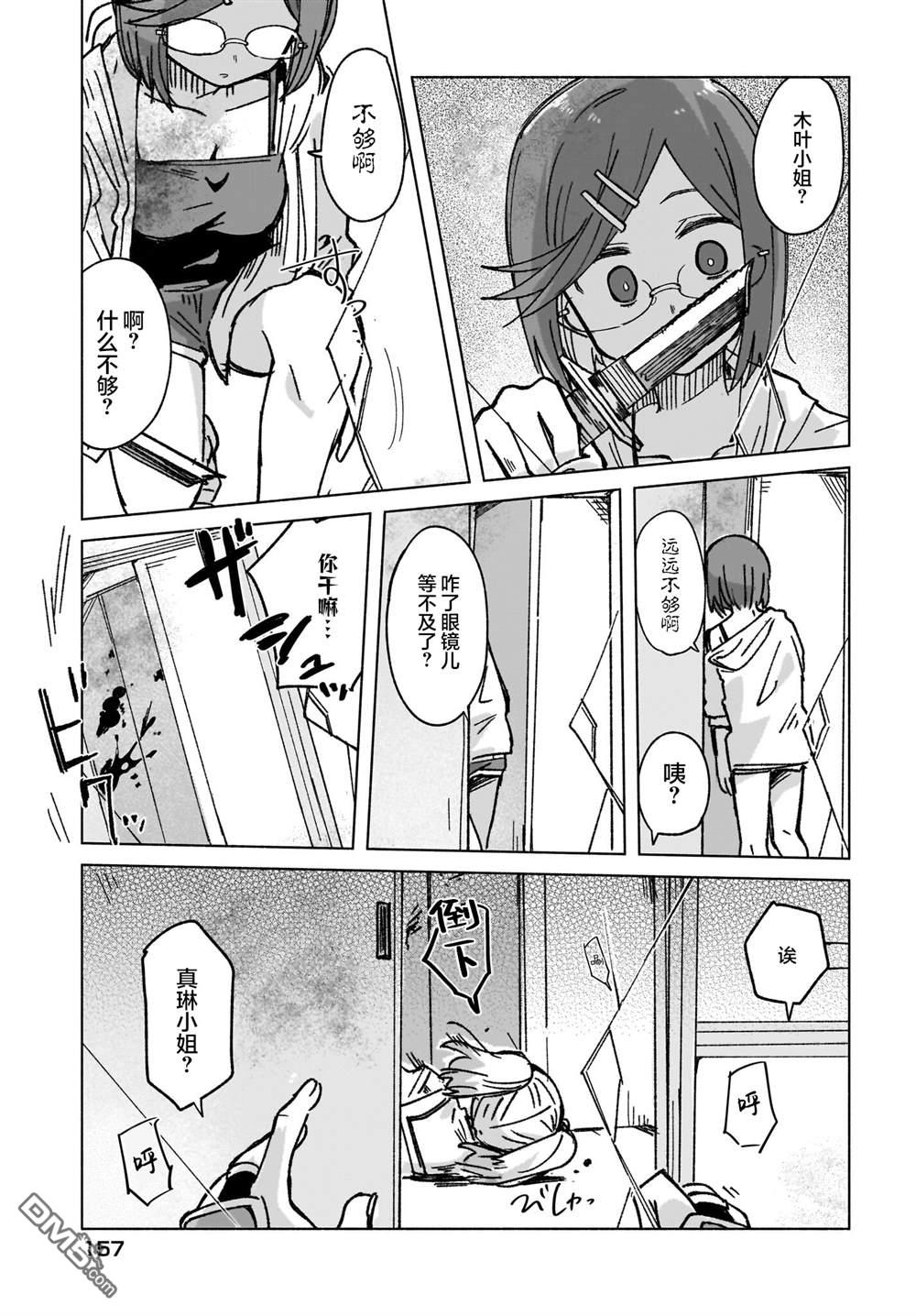 忍者×杀手二人组的日常生活 第45话 第12页