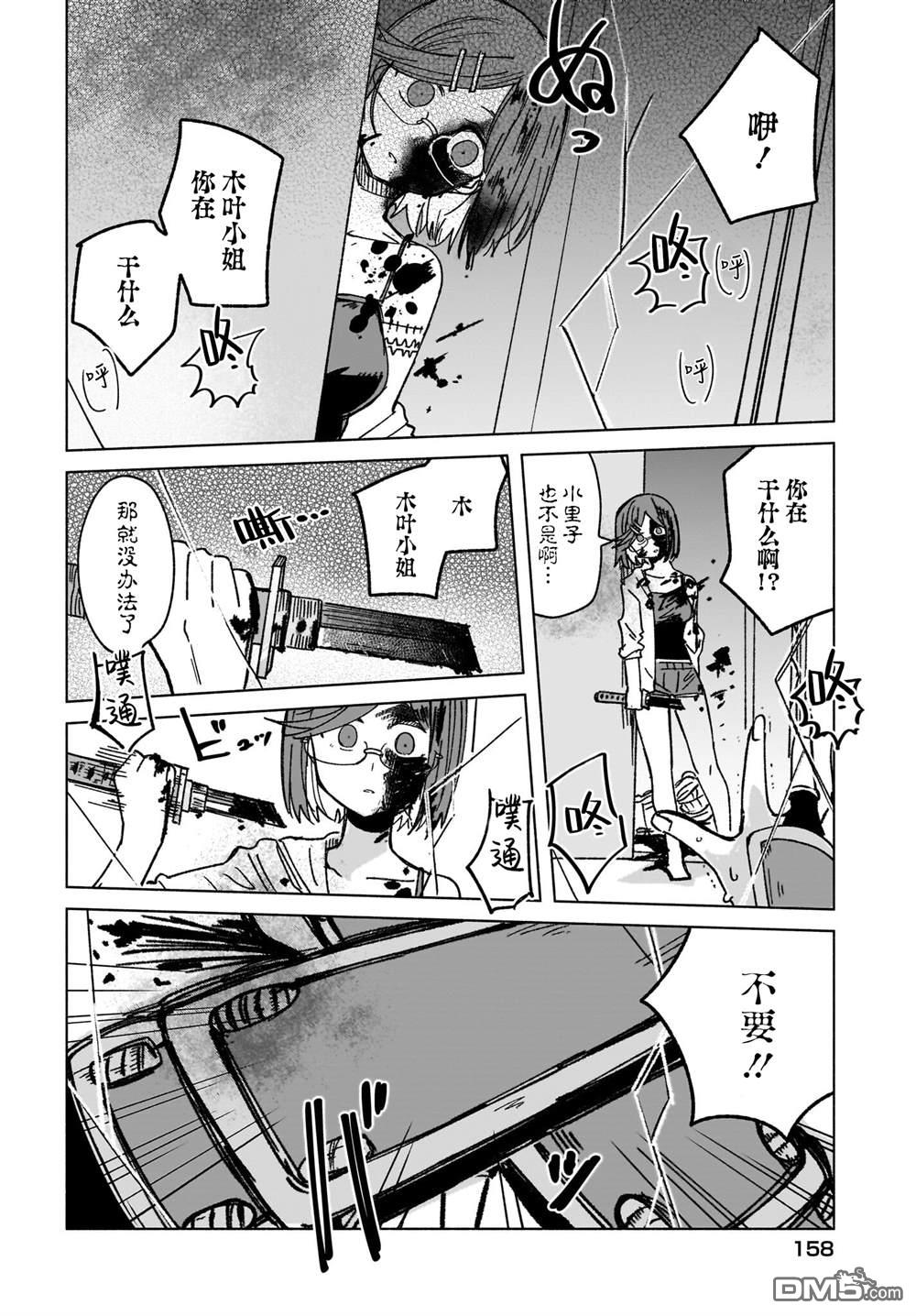 忍者×杀手二人组的日常生活 第45话 第13页