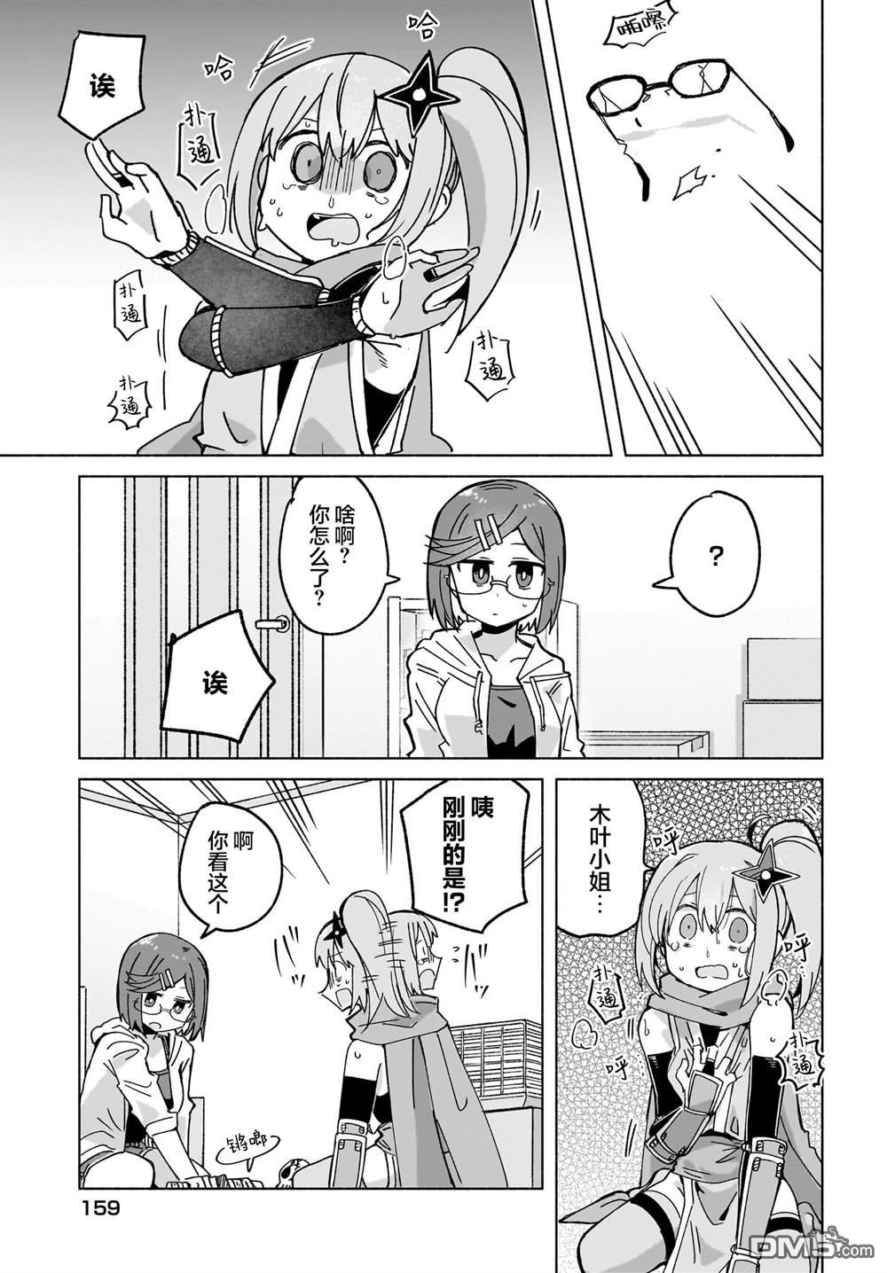忍者×杀手二人组的日常生活 第45话 第14页