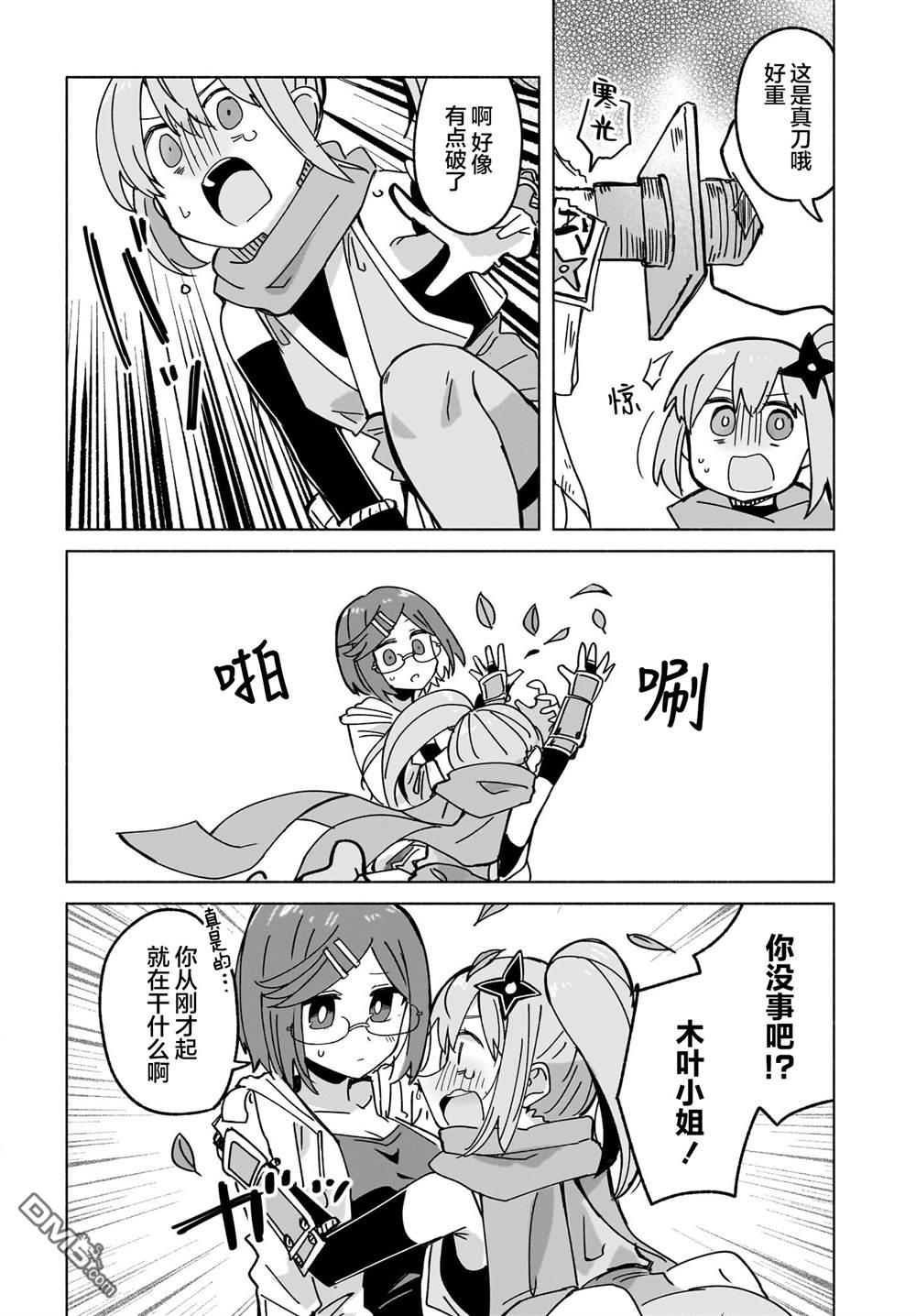 忍者×杀手二人组的日常生活 第45话 第15页