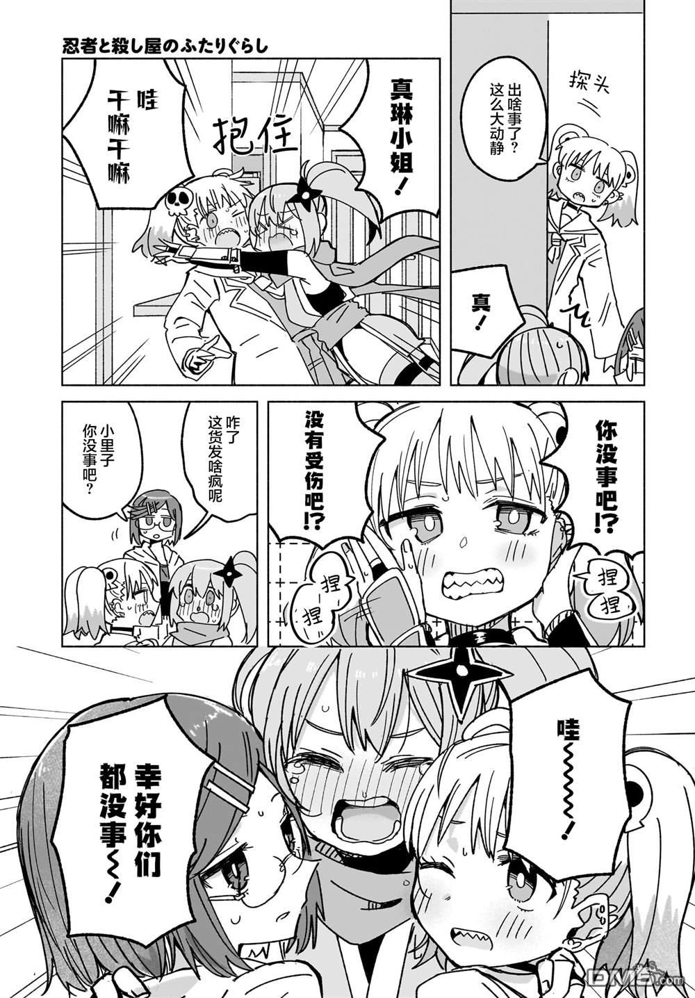 忍者×杀手二人组的日常生活 第45话 第16页