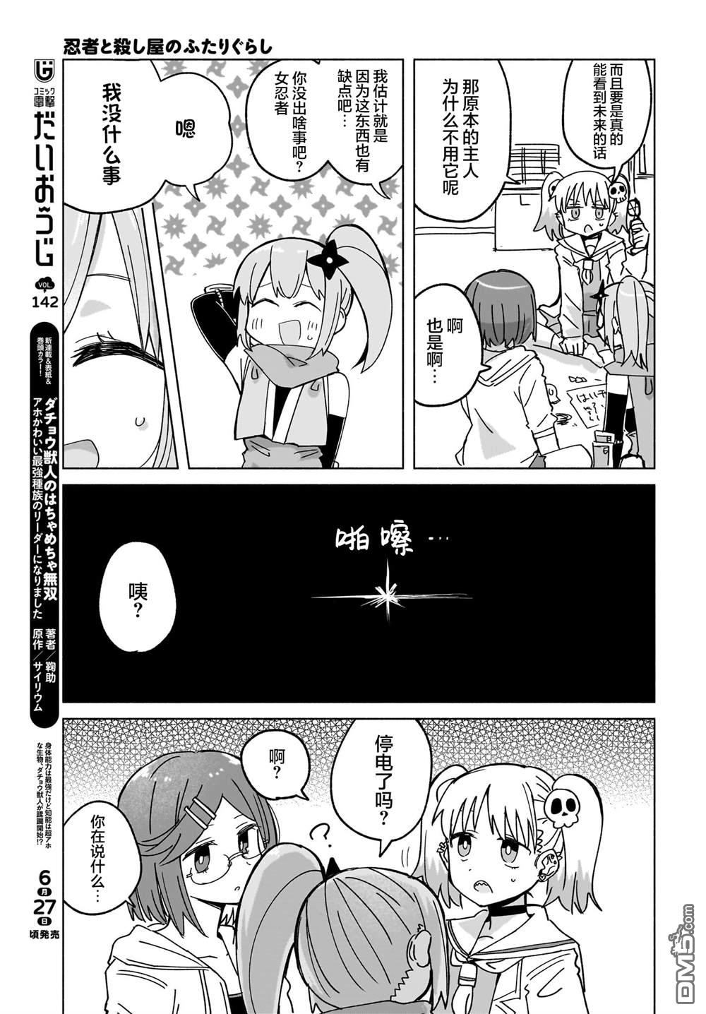 忍者×杀手二人组的日常生活 第45话 第18页
