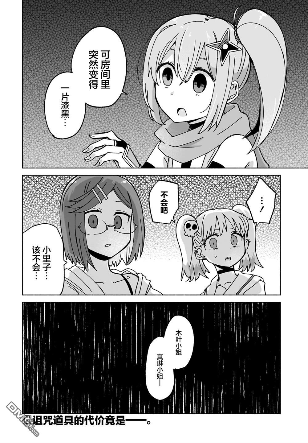 忍者×杀手二人组的日常生活 第45话 第19页