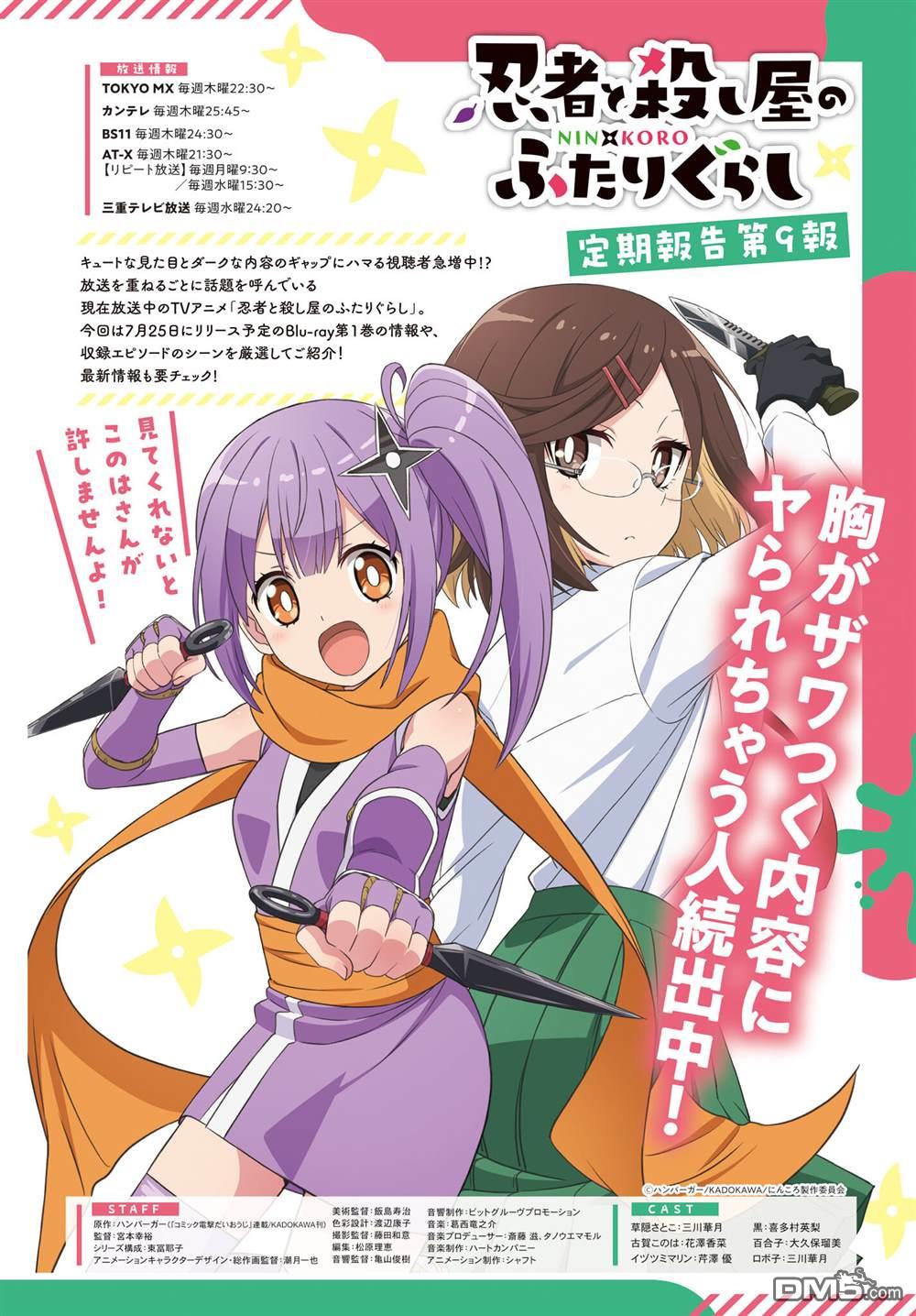 忍者×杀手二人组的日常生活 第45话 第2页