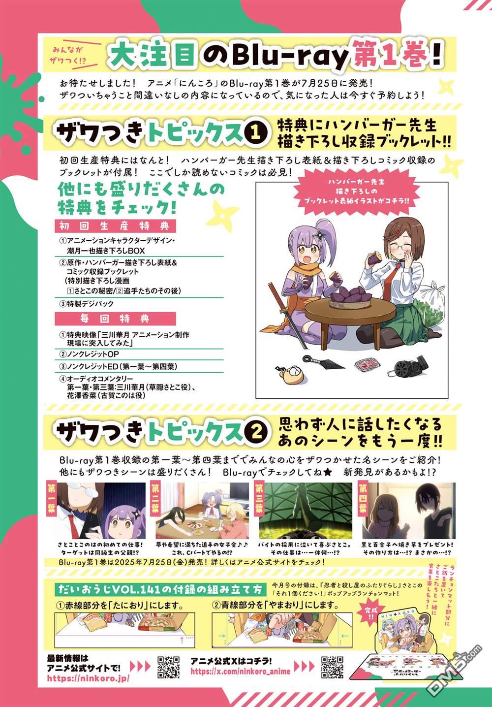 忍者×杀手二人组的日常生活 第45话 第3页