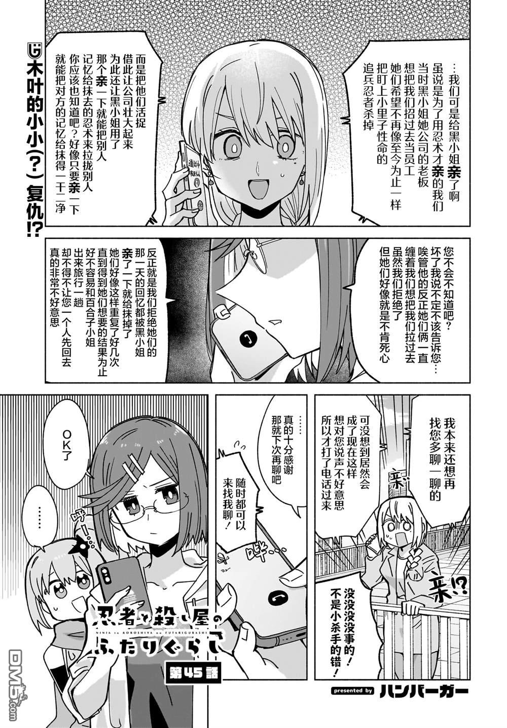 忍者×杀手二人组的日常生活 第45话 第4页