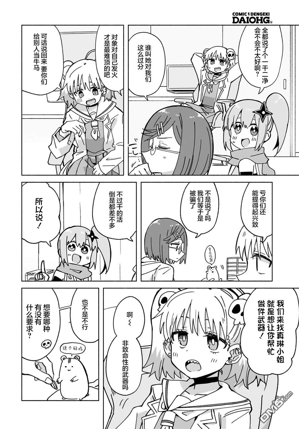 忍者×杀手二人组的日常生活 第45话 第5页