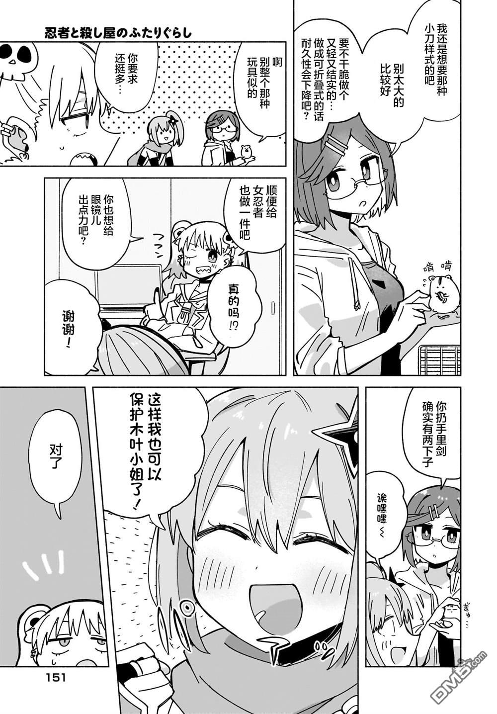 忍者×杀手二人组的日常生活 第45话 第6页